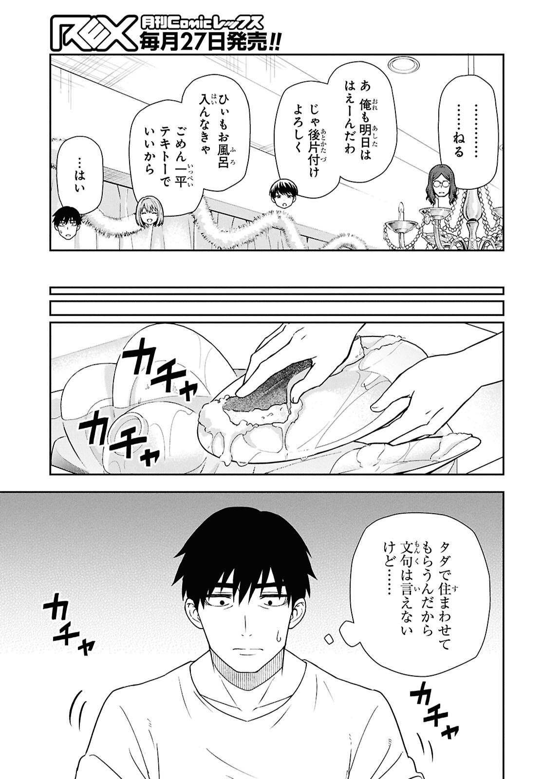 Kimi wa Seifuku wo Nuidara Chapter 1 34ページ