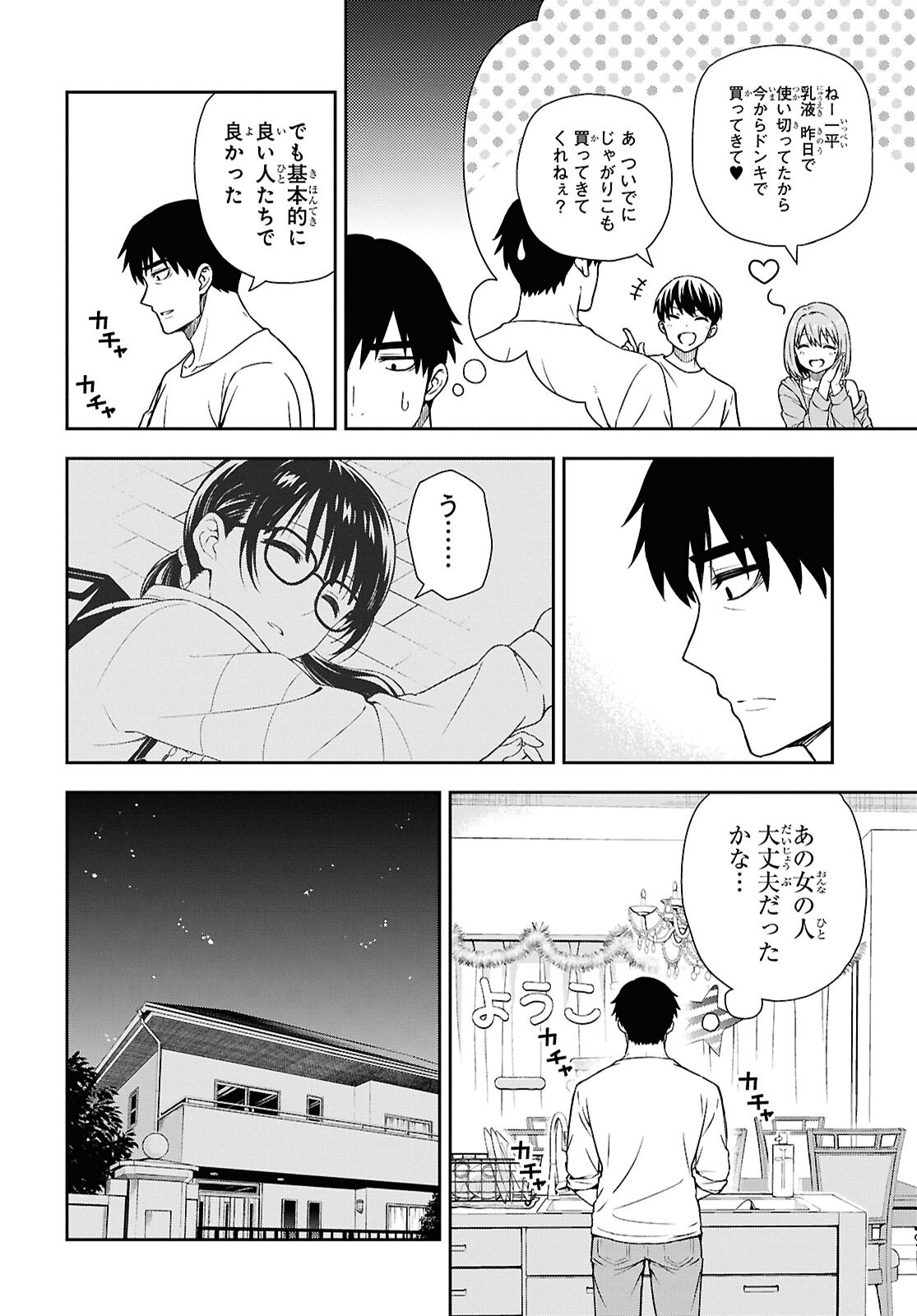 Kimi wa Seifuku wo Nuidara Chapter 1 35ページ