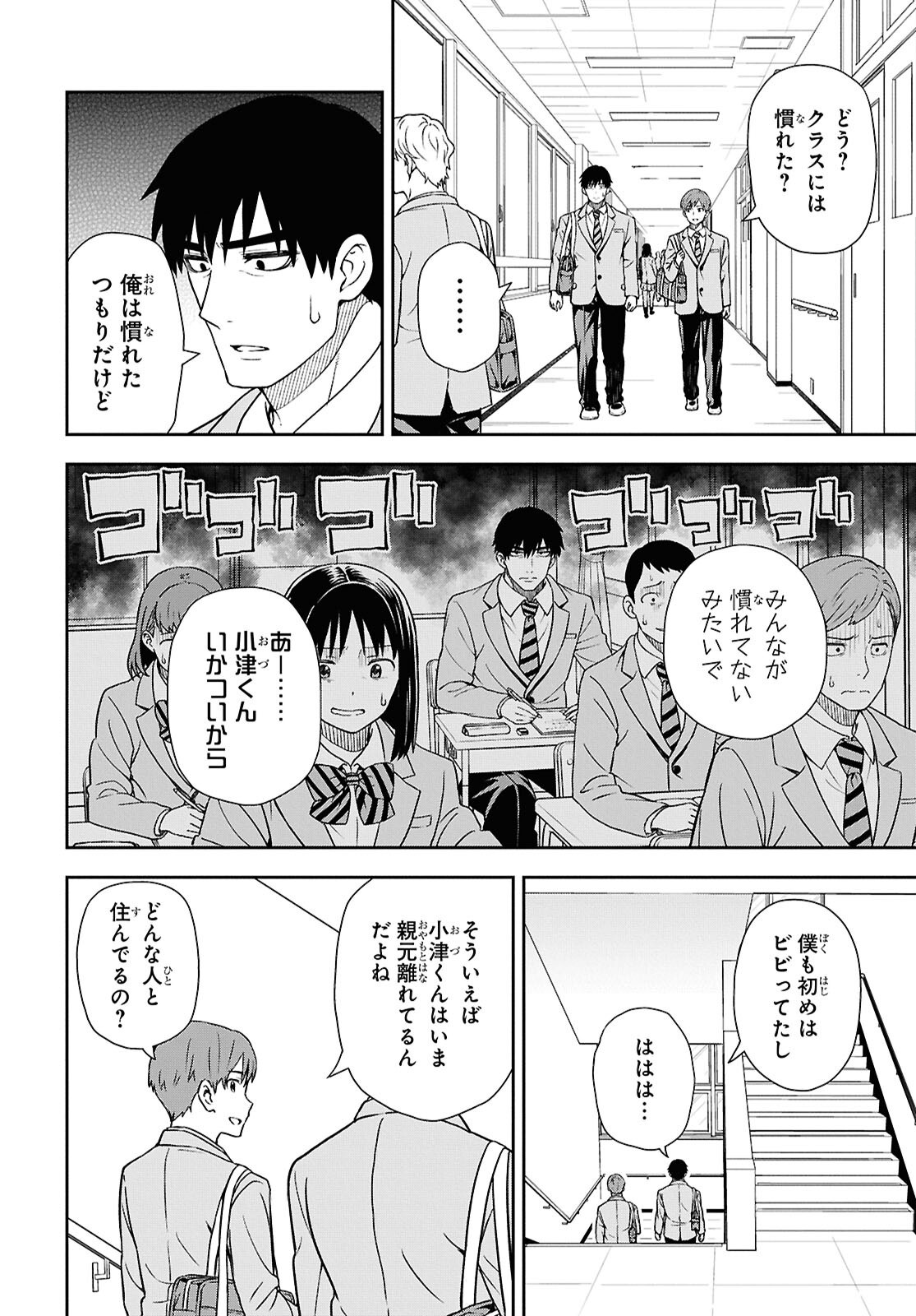 Kimi wa Seifuku wo Nuidara Chapter 1 37ページ