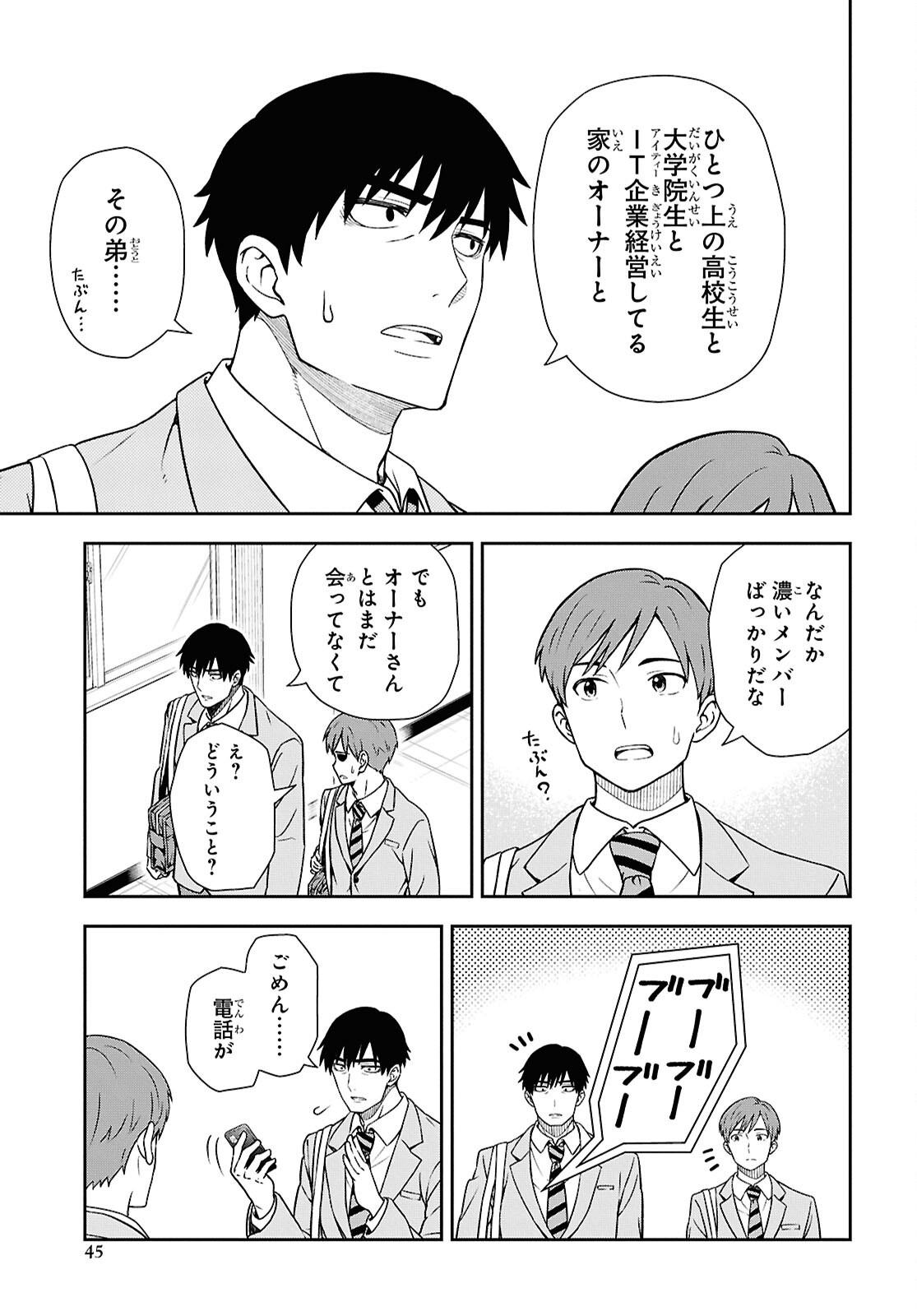 Kimi wa Seifuku wo Nuidara Chapter 1 38ページ