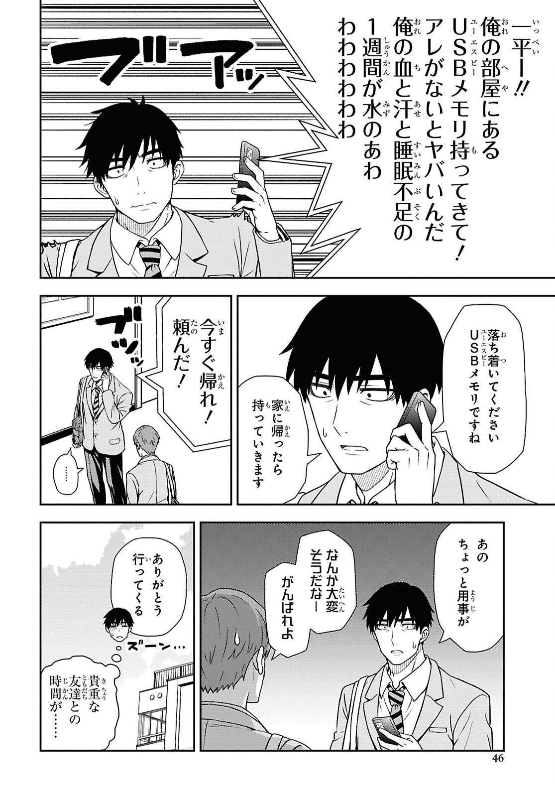 Kimi wa Seifuku wo Nuidara Chapter 1 39ページ