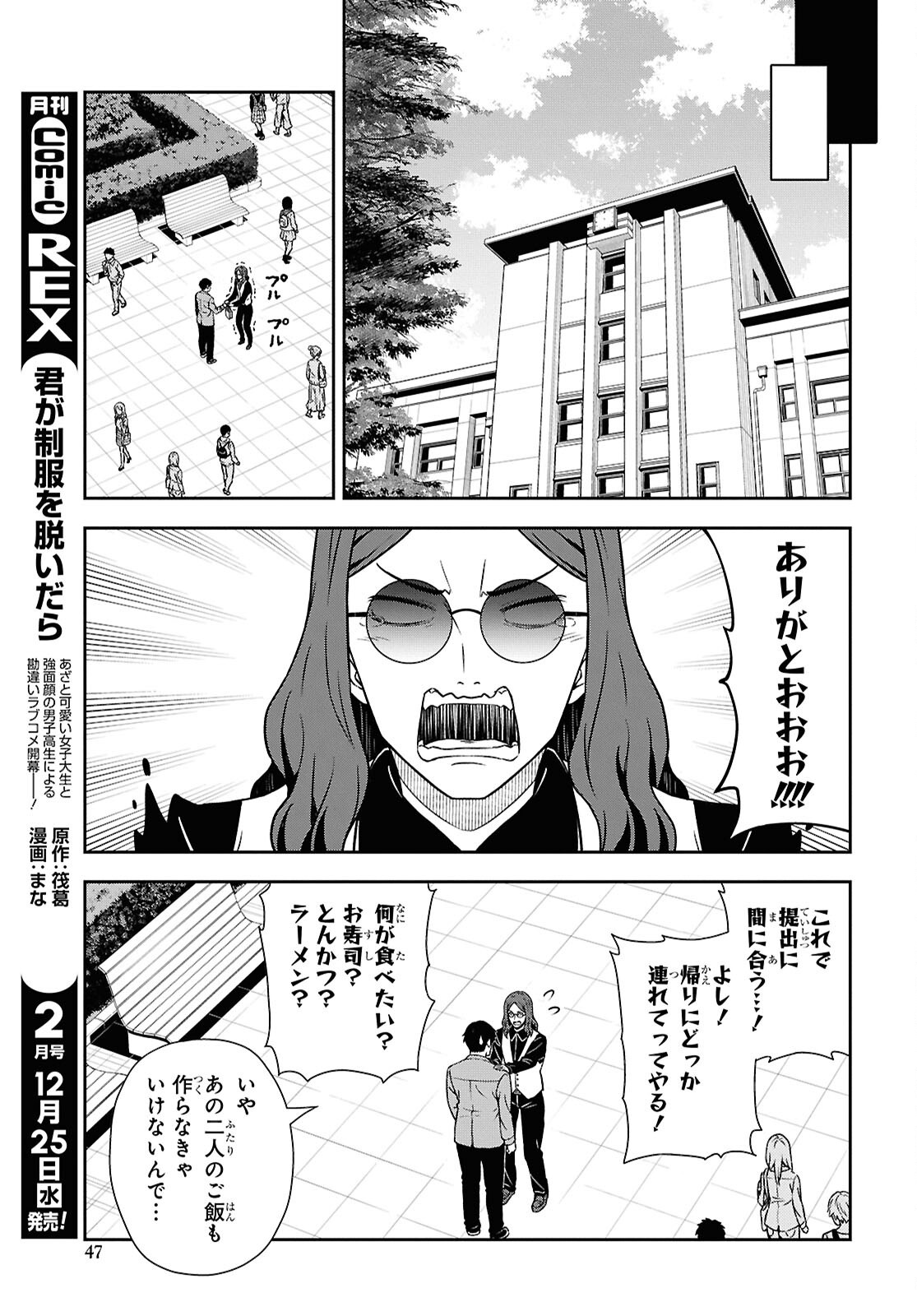 Kimi wa Seifuku wo Nuidara Chapter 1 40ページ