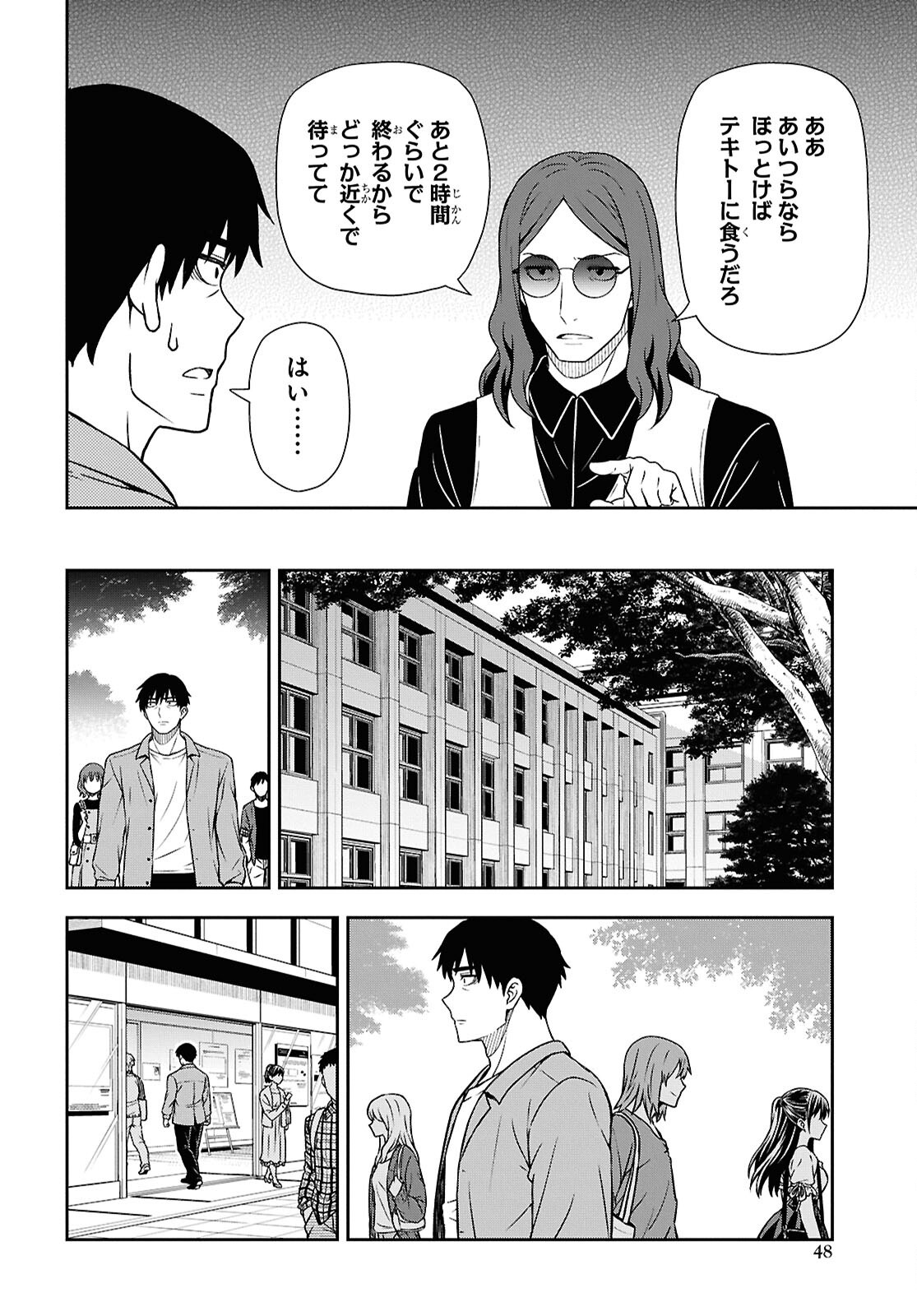 Kimi wa Seifuku wo Nuidara Chapter 1 41ページ