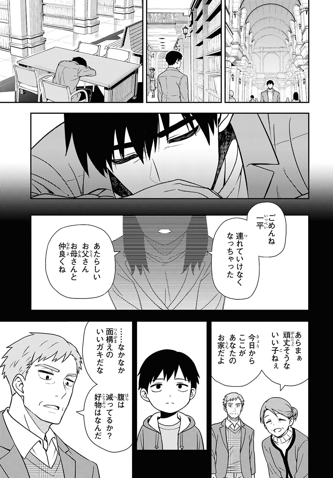 Kimi wa Seifuku wo Nuidara Chapter 1 42ページ
