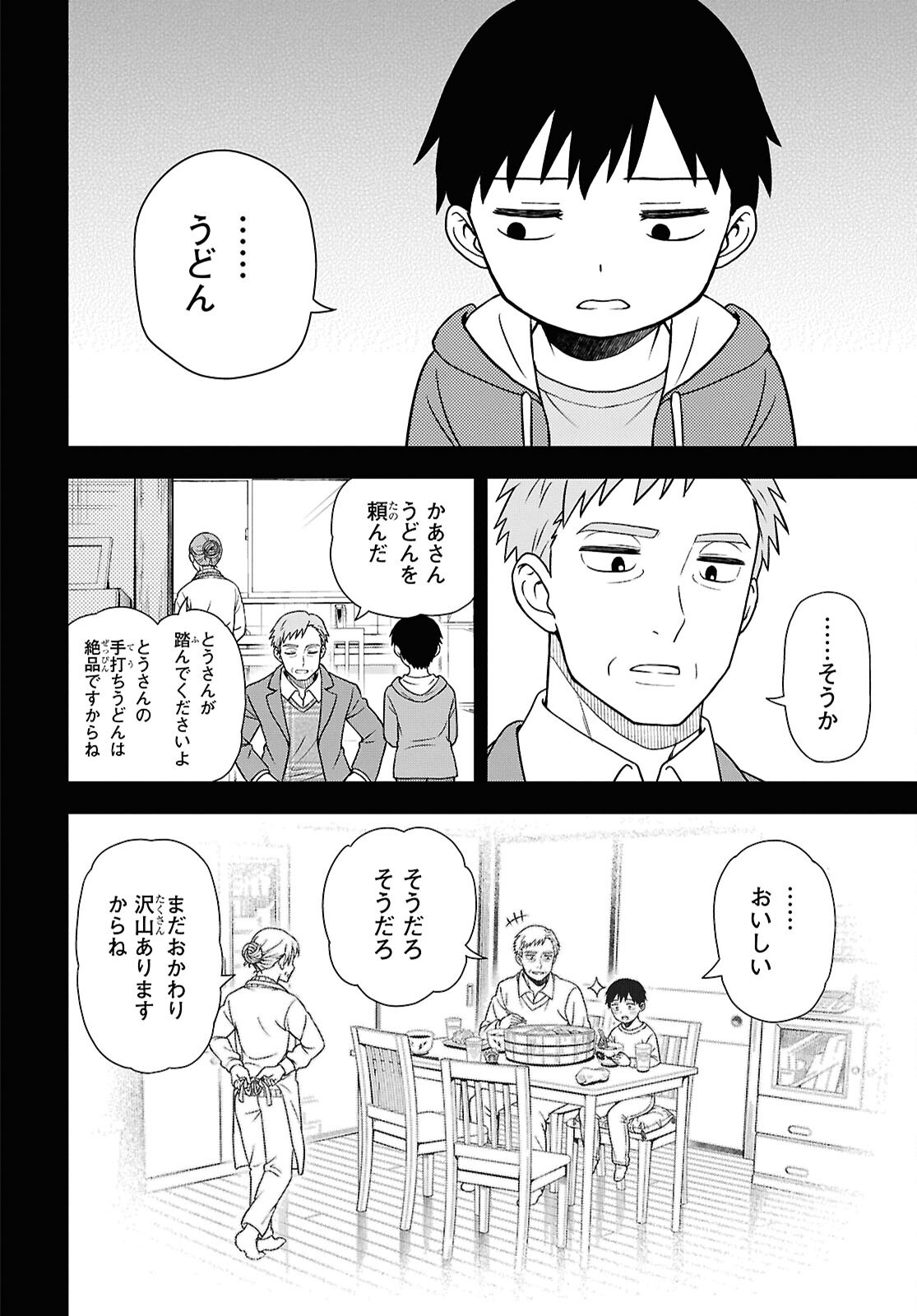 Kimi wa Seifuku wo Nuidara Chapter 1 43ページ