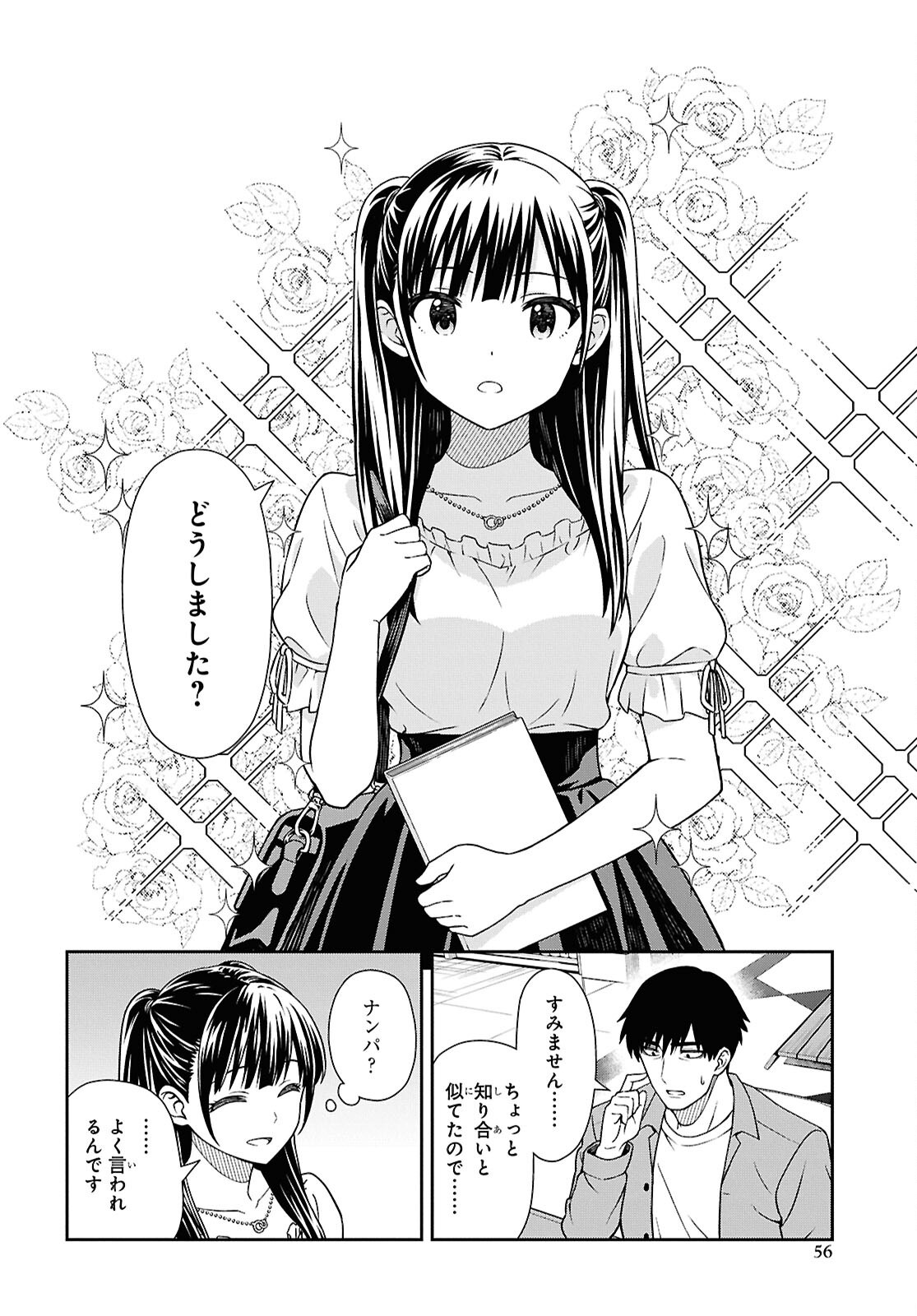 Kimi wa Seifuku wo Nuidara Chapter 1 49ページ