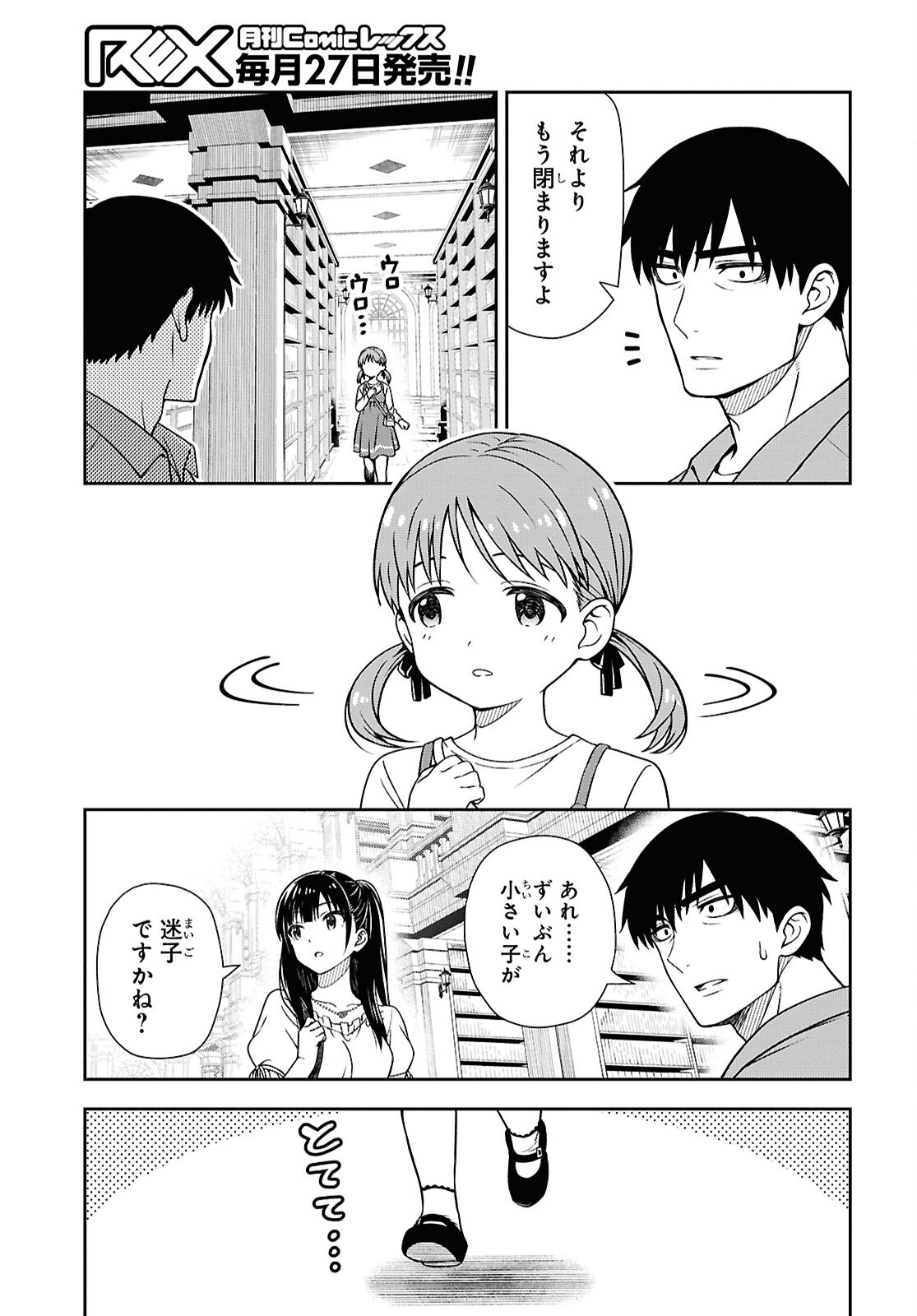 Kimi wa Seifuku wo Nuidara Chapter 1 50ページ