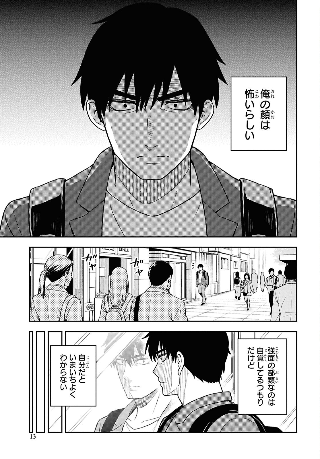 Kimi wa Seifuku wo Nuidara Chapter 1 6ページ