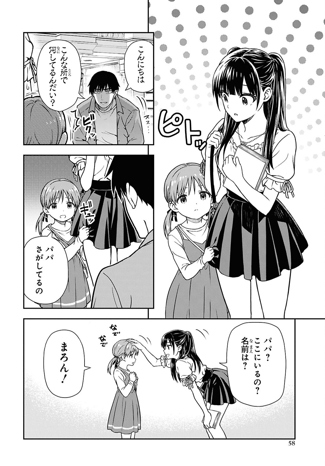 Kimi wa Seifuku wo Nuidara Chapter 1 51ページ