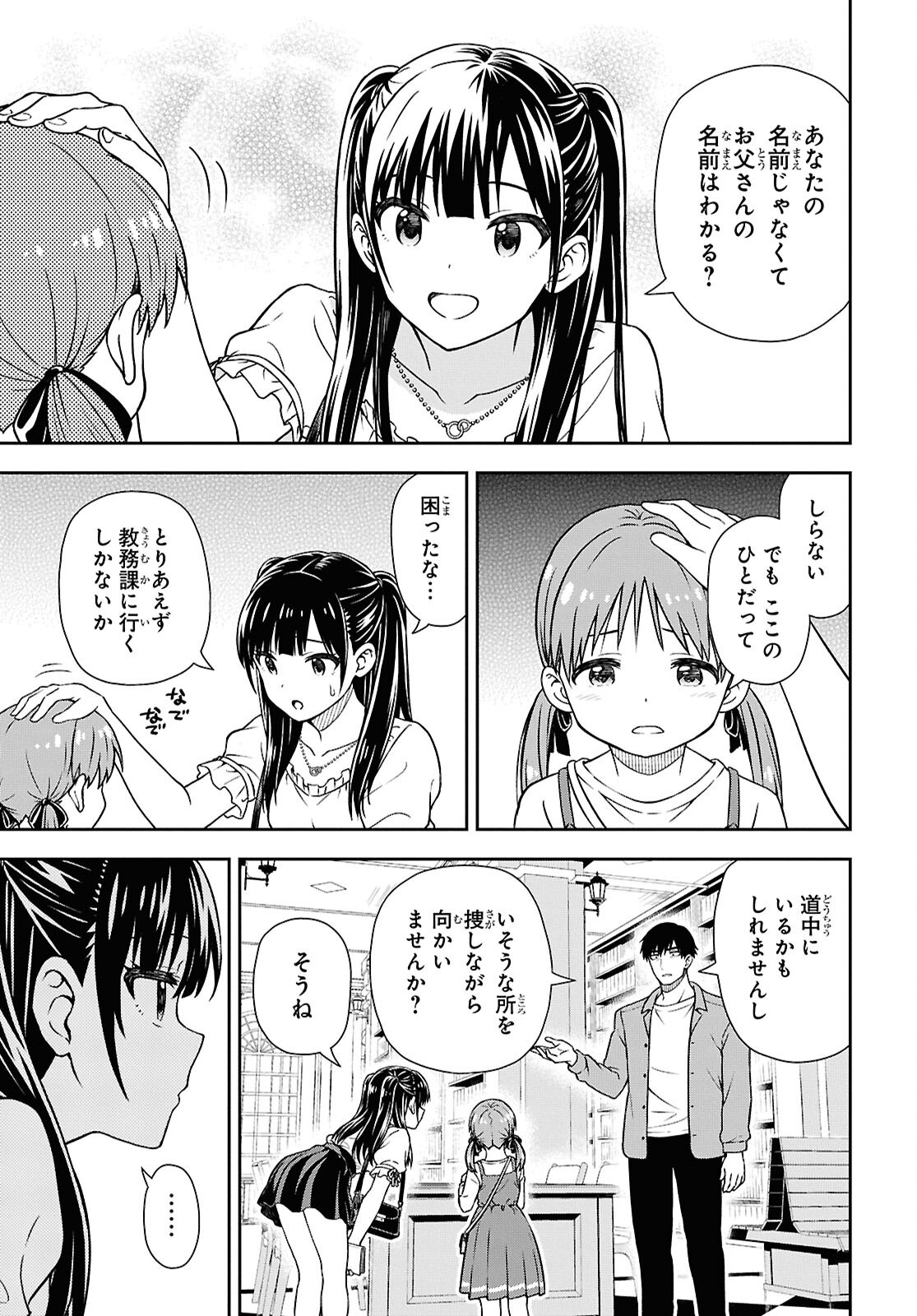 Kimi wa Seifuku wo Nuidara Chapter 1 52ページ