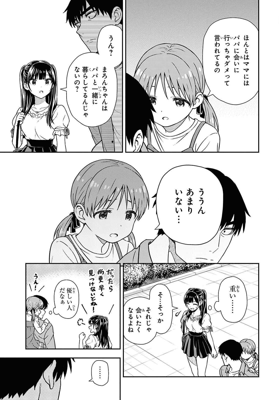 Kimi wa Seifuku wo Nuidara Chapter 1 54ページ