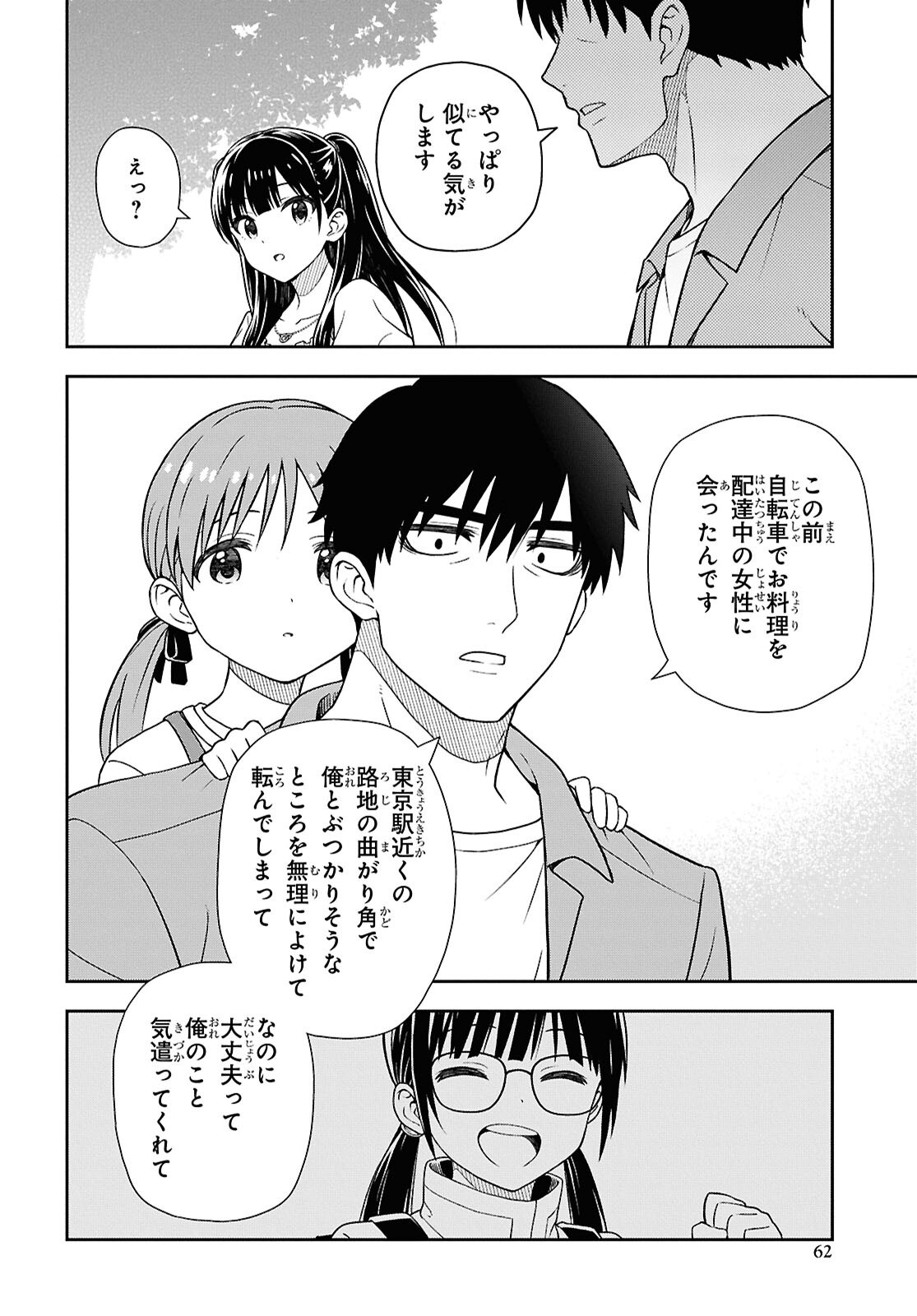 Kimi wa Seifuku wo Nuidara Chapter 1 55ページ