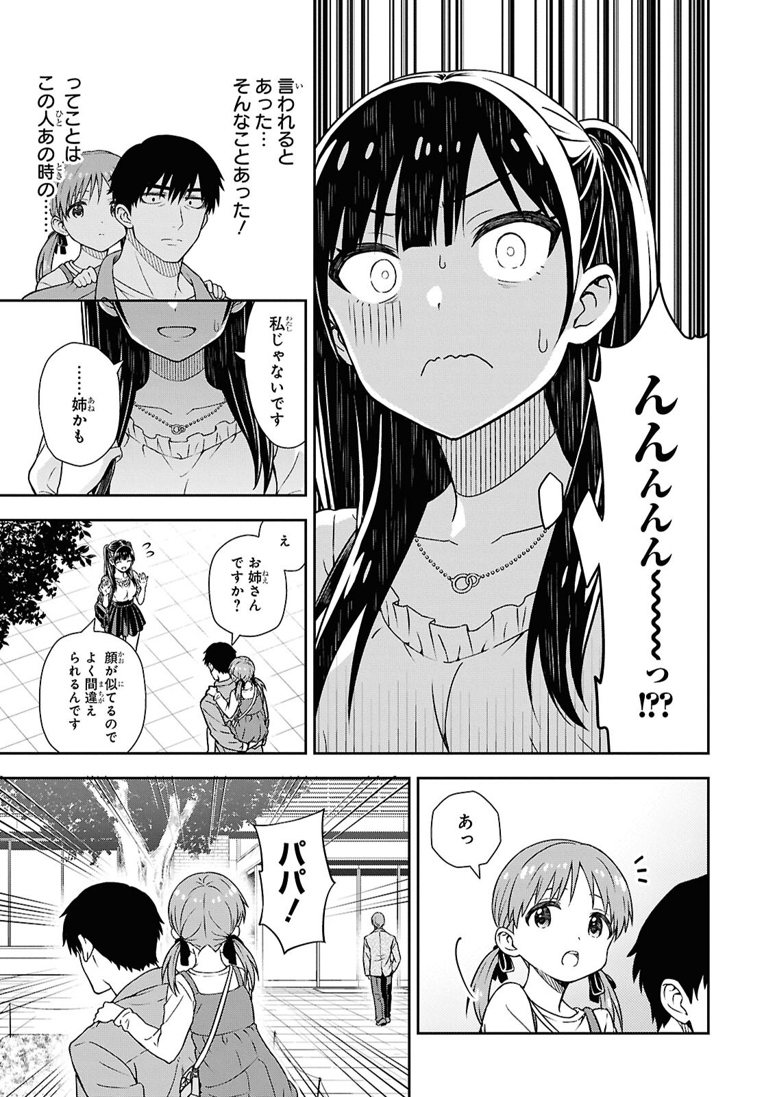 Kimi wa Seifuku wo Nuidara Chapter 1 56ページ