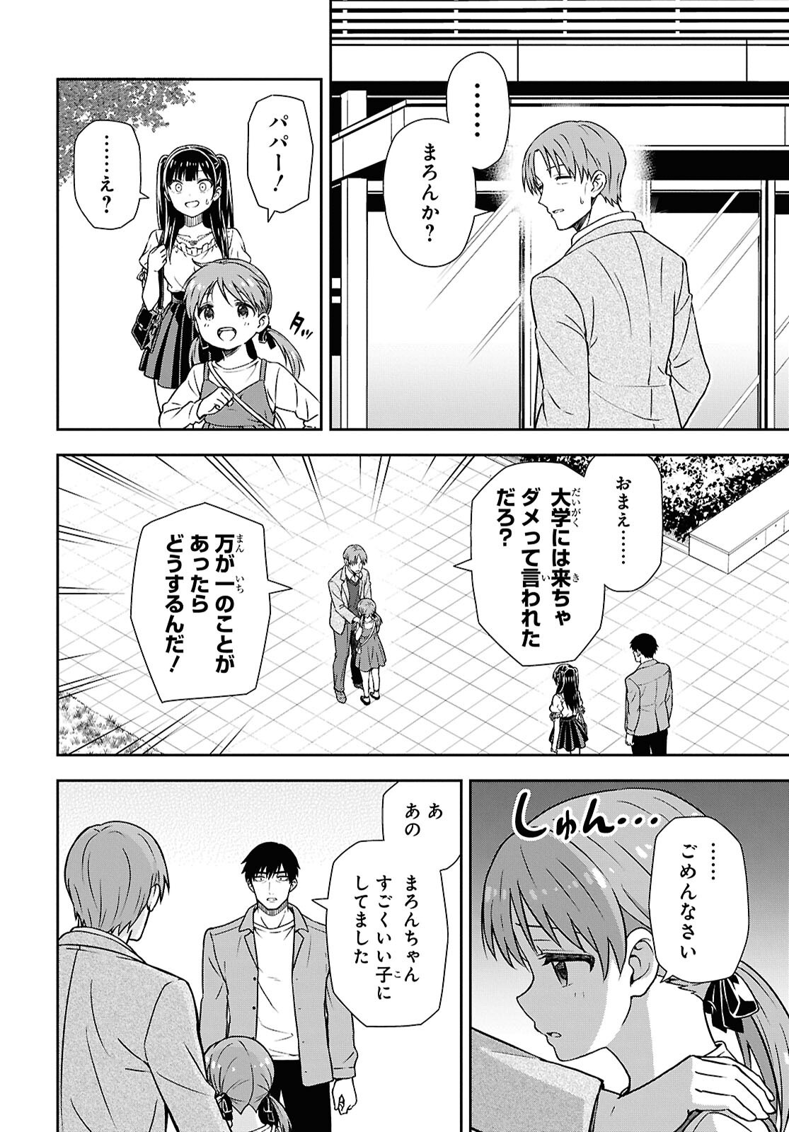 Kimi wa Seifuku wo Nuidara Chapter 1 57ページ