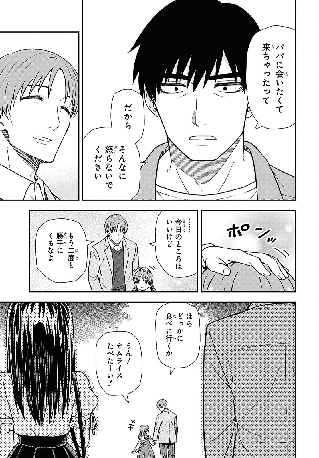 Kimi wa Seifuku wo Nuidara Chapter 1 58ページ