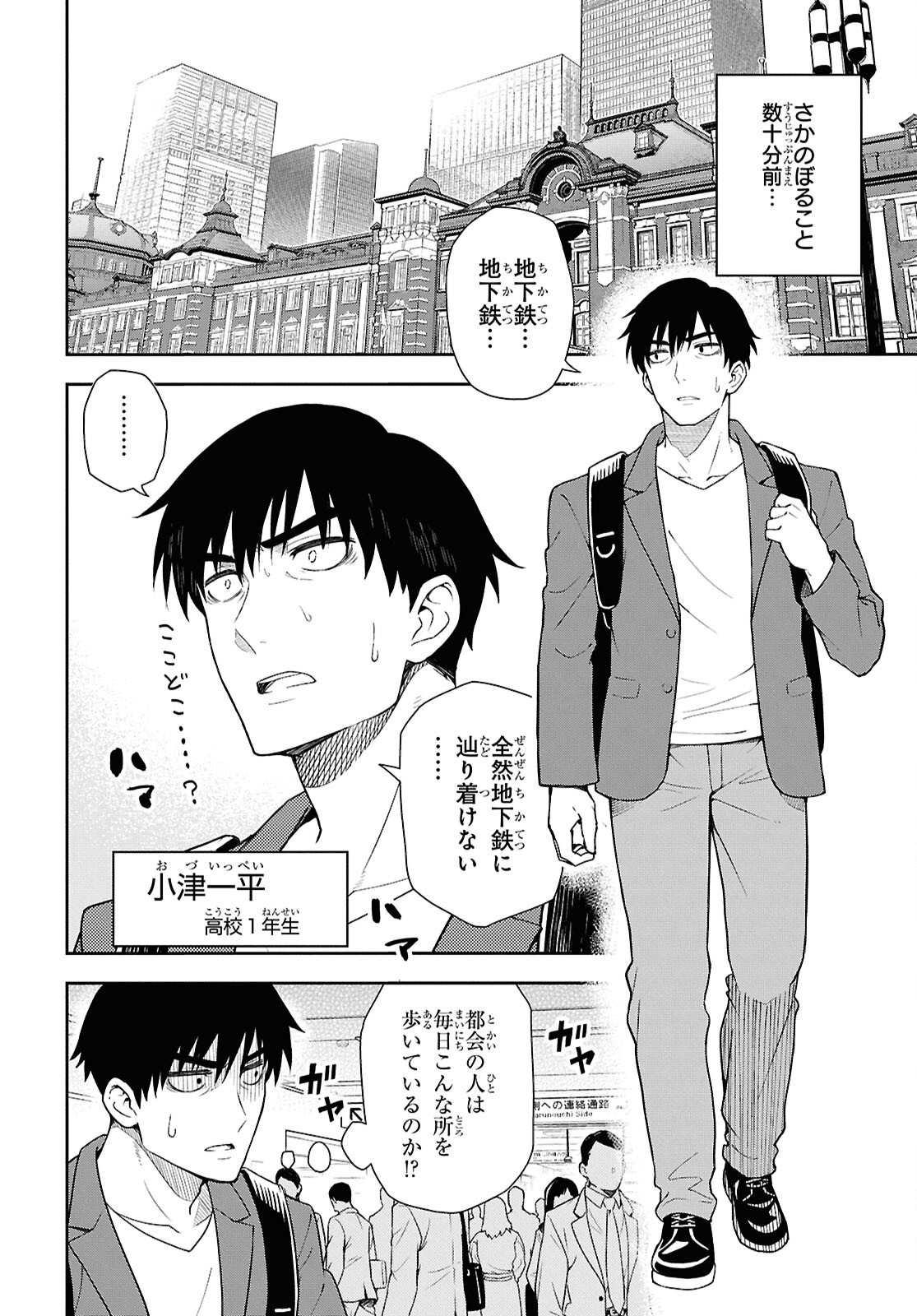 Kimi wa Seifuku wo Nuidara Chapter 1 7ページ