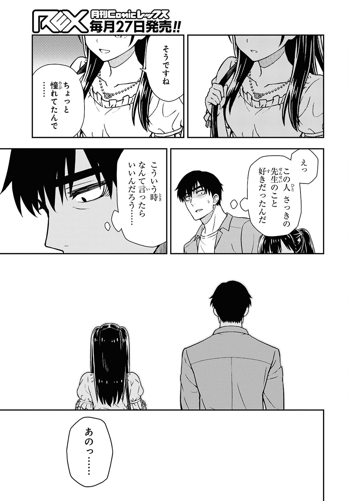 Kimi wa Seifuku wo Nuidara Chapter 1 62ページ