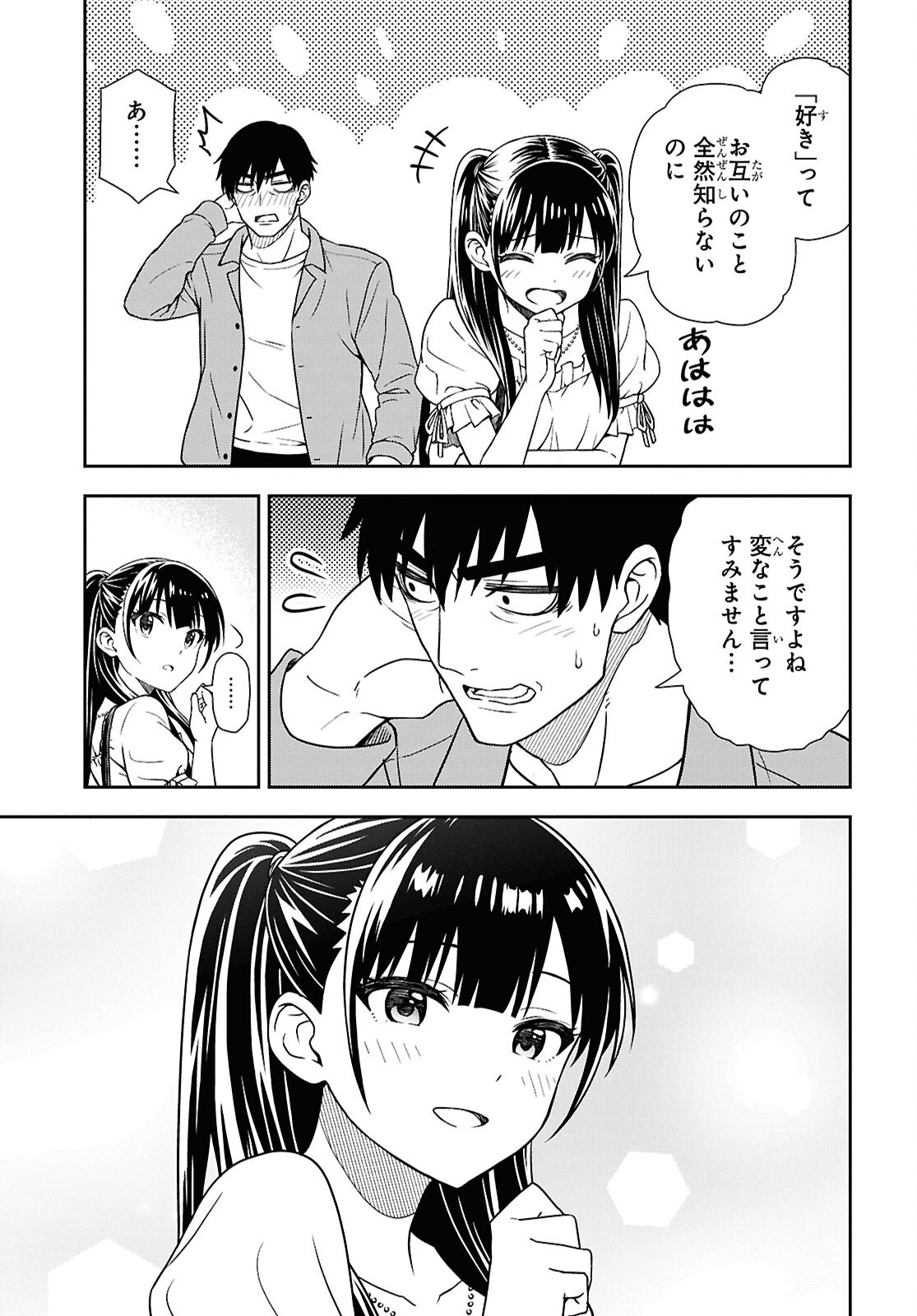 Kimi wa Seifuku wo Nuidara Chapter 1 66ページ