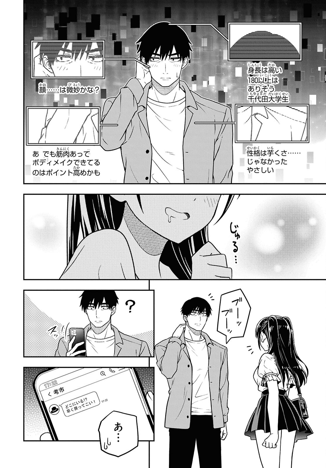Kimi wa Seifuku wo Nuidara Chapter 1 67ページ