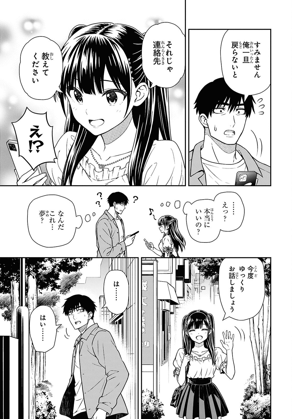 Kimi wa Seifuku wo Nuidara Chapter 1 68ページ