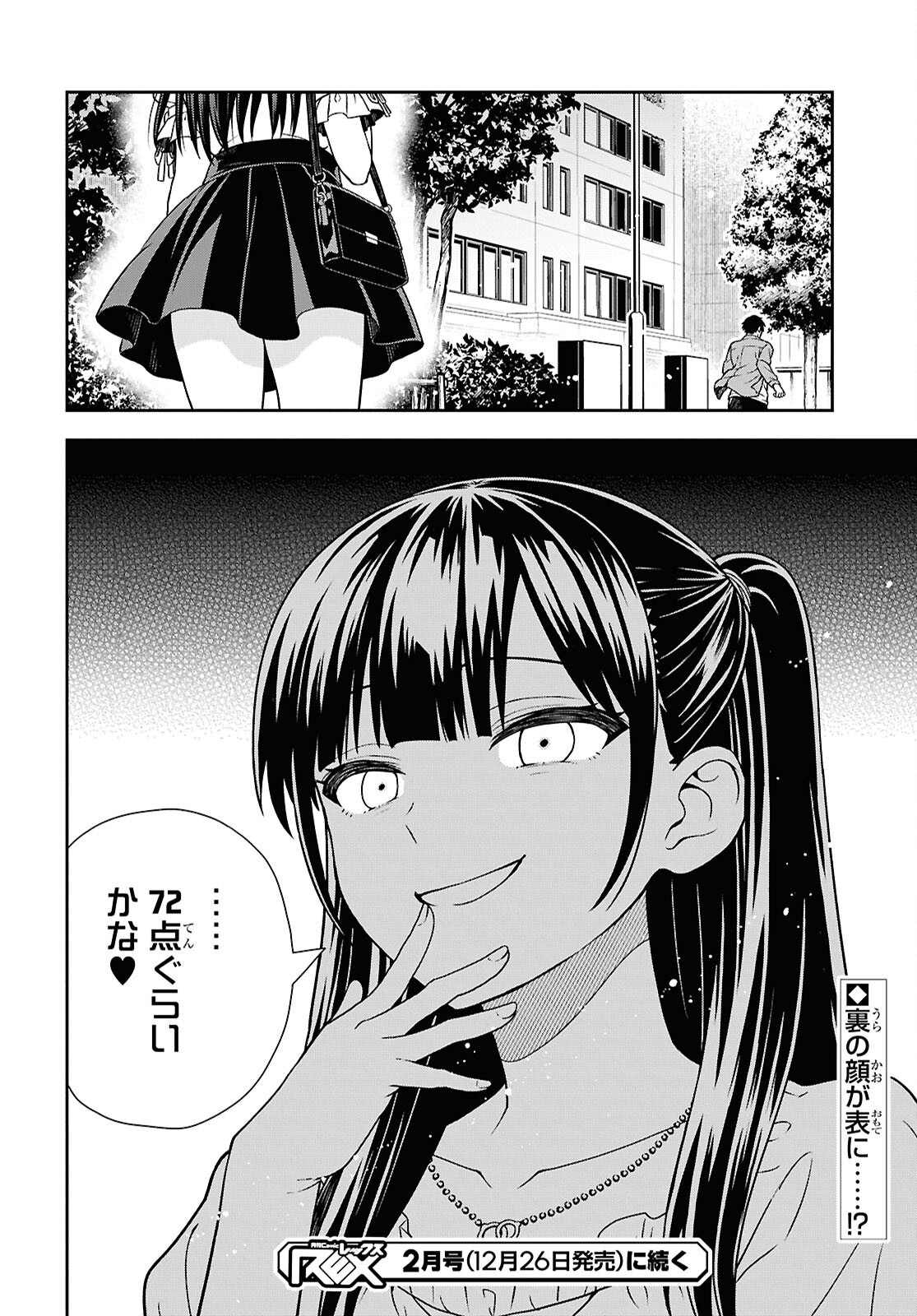 Kimi wa Seifuku wo Nuidara Chapter 1 69ページ
