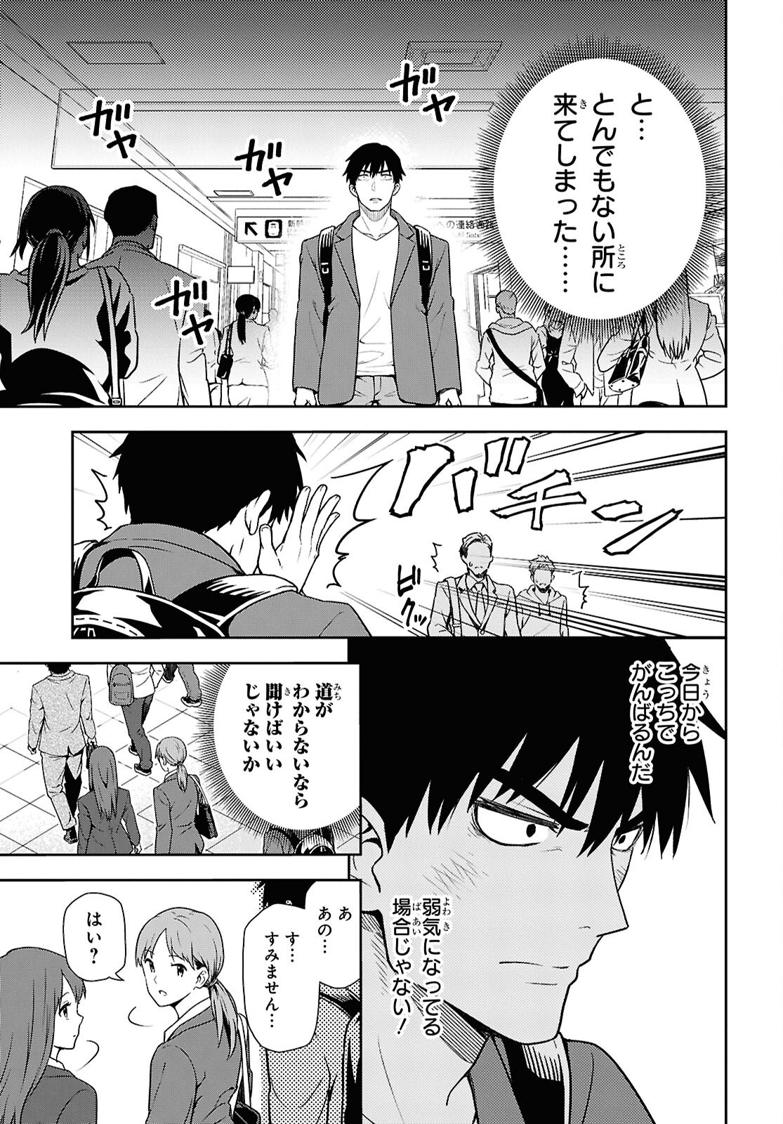 Kimi wa Seifuku wo Nuidara Chapter 1 8ページ