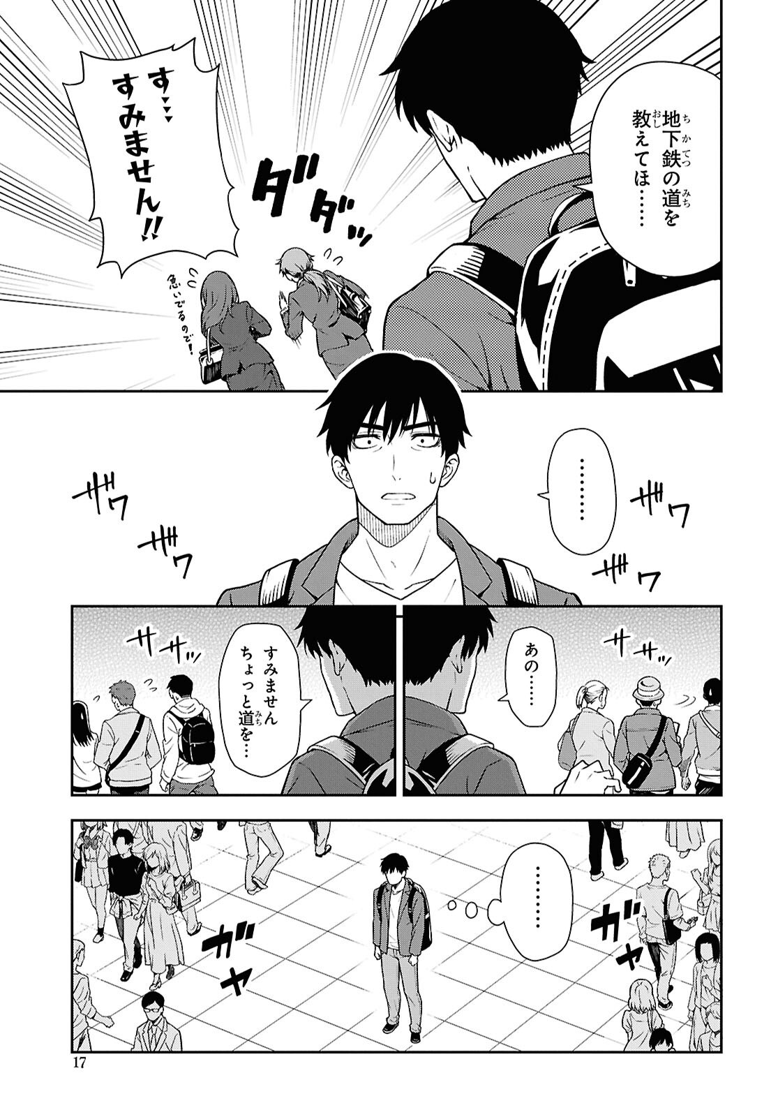 Kimi wa Seifuku wo Nuidara Chapter 1 10ページ