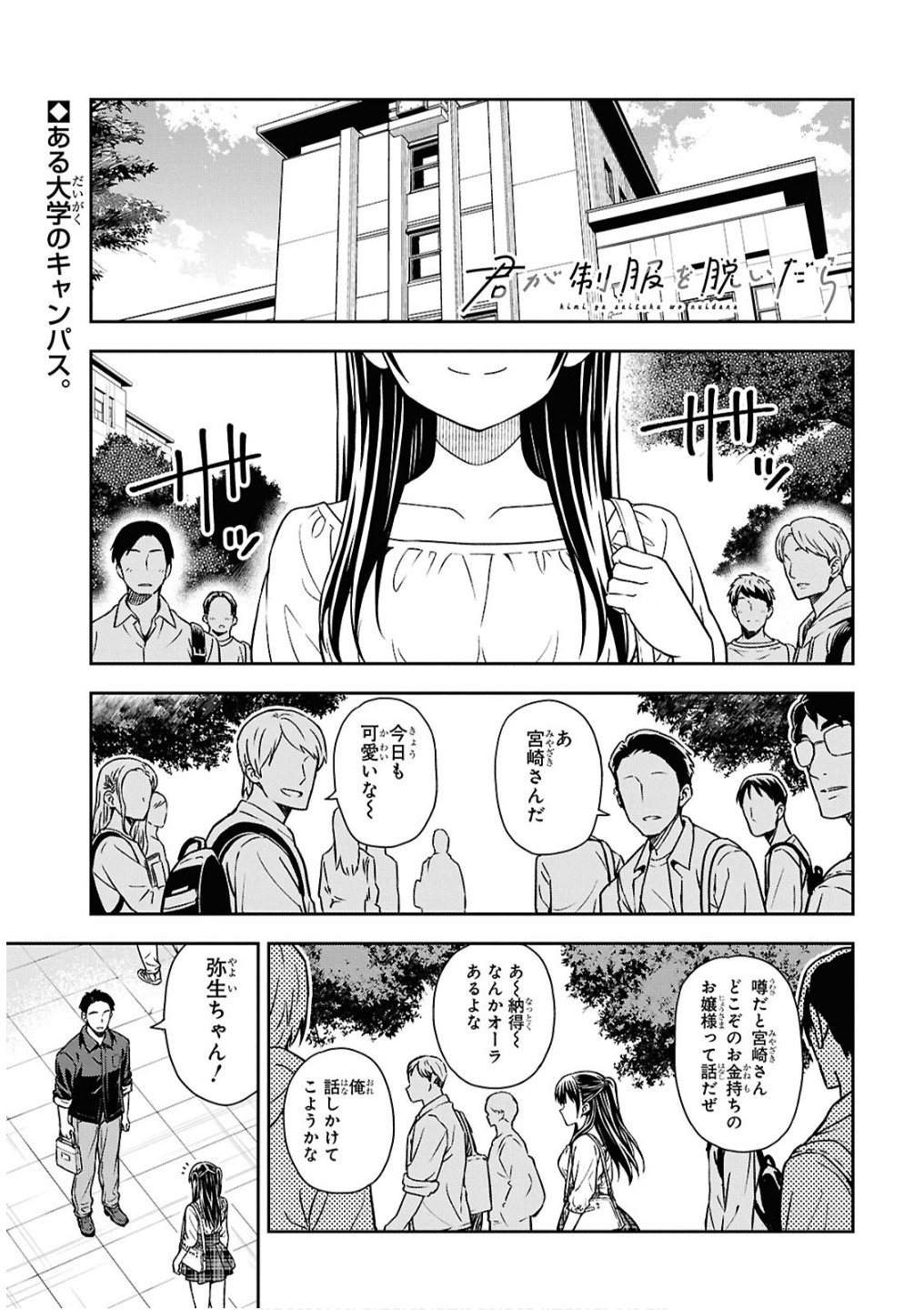 Kimi wa Seifuku wo Nuidara Chapter 2 1ページ