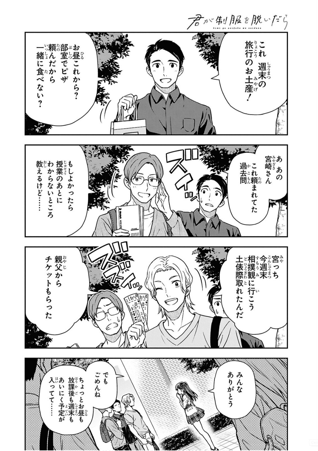 Kimi wa Seifuku wo Nuidara Chapter 2 2ページ