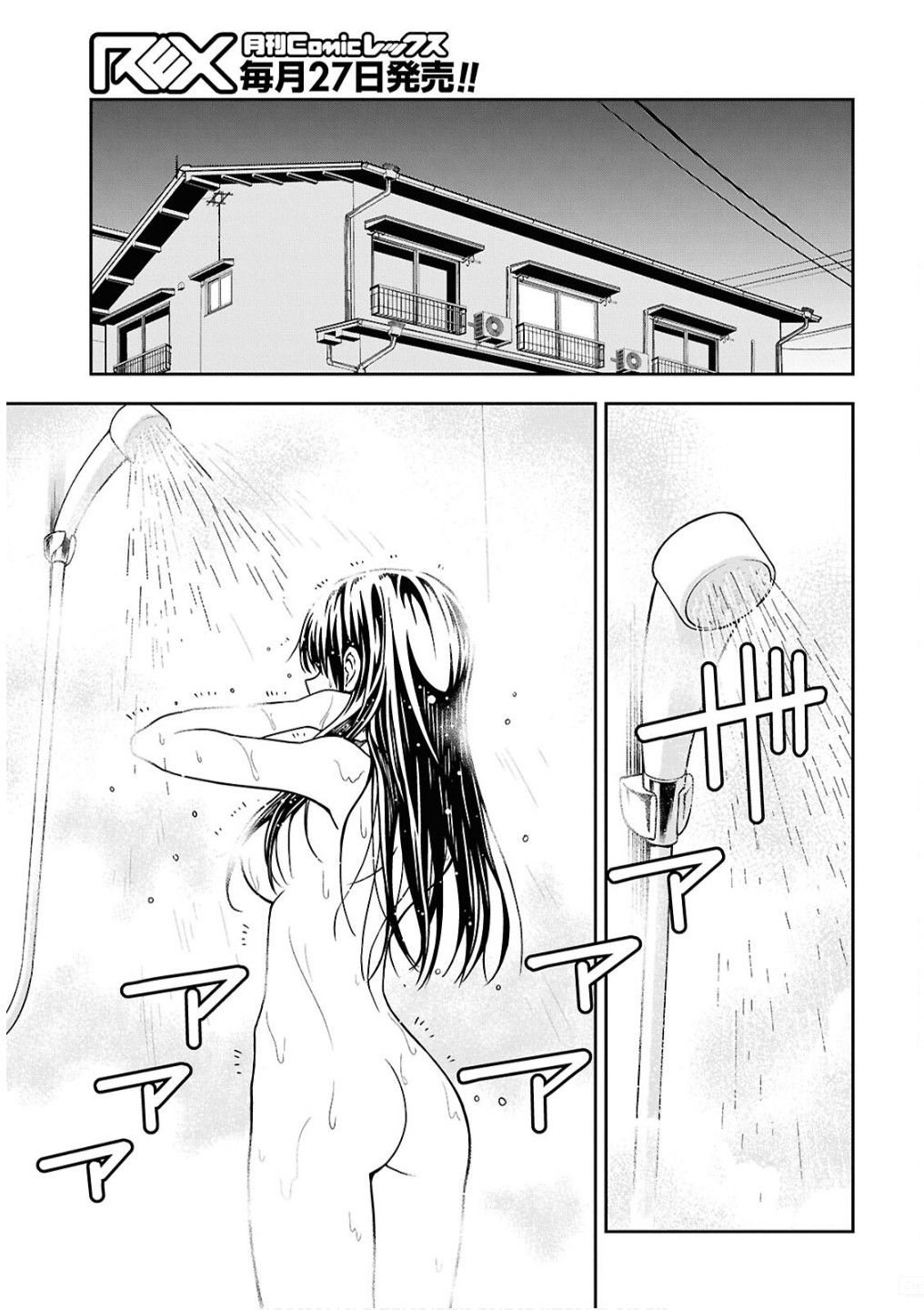 Kimi wa Seifuku wo Nuidara Chapter 2 11ページ