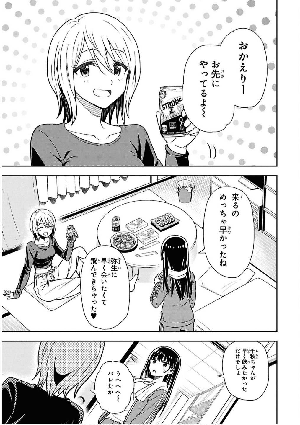 Kimi wa Seifuku wo Nuidara Chapter 2 13ページ