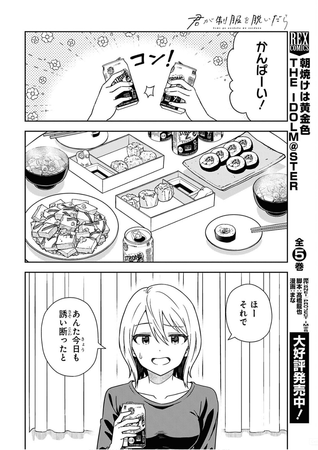 Kimi wa Seifuku wo Nuidara Chapter 2 14ページ