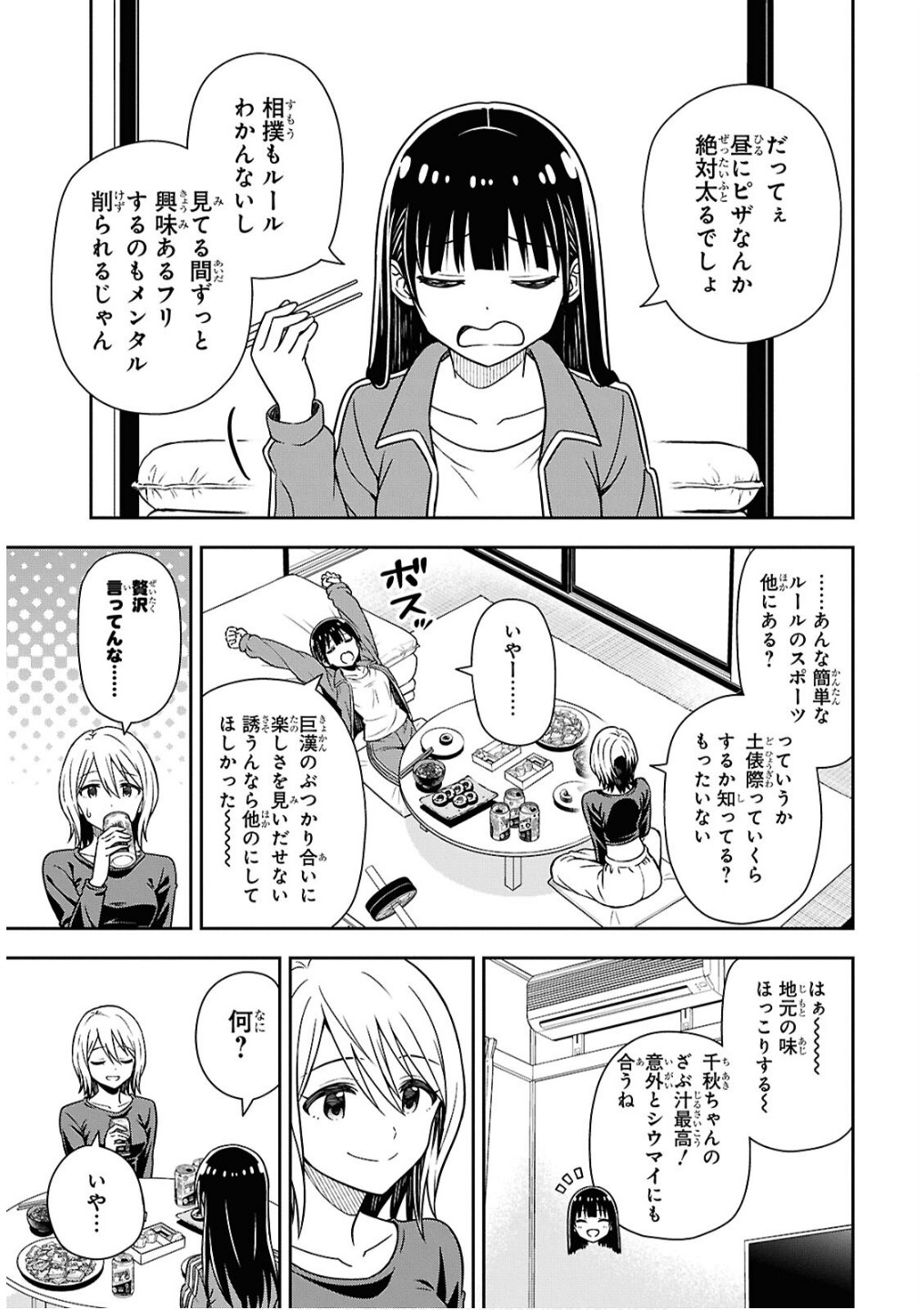 Kimi wa Seifuku wo Nuidara Chapter 2 15ページ