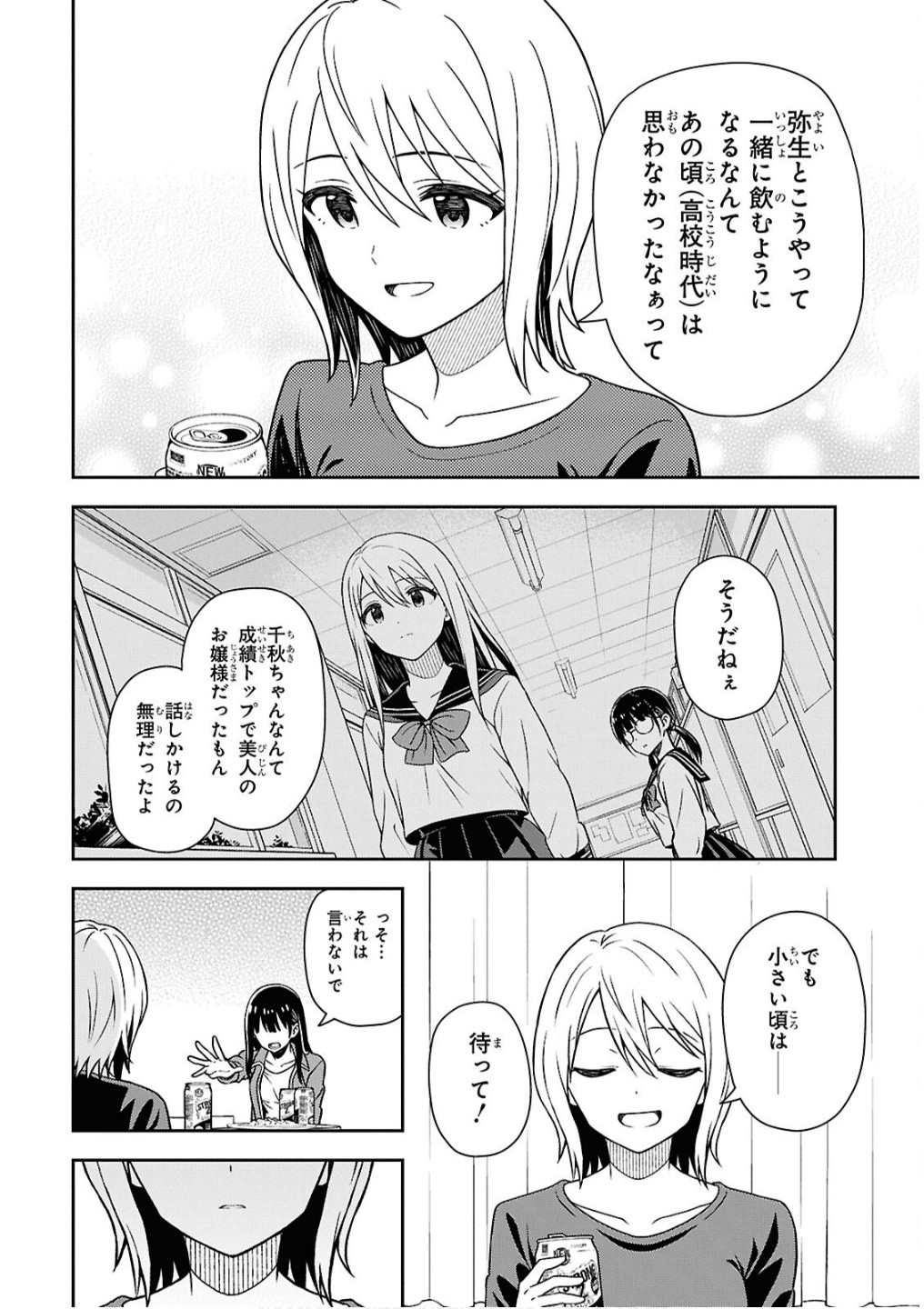 Kimi wa Seifuku wo Nuidara Chapter 2 16ページ