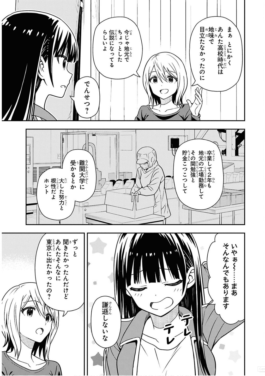 Kimi wa Seifuku wo Nuidara Chapter 2 17ページ