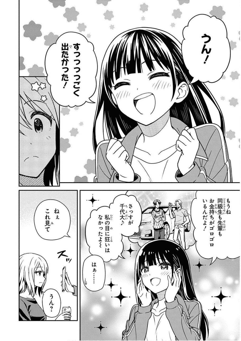 Kimi wa Seifuku wo Nuidara Chapter 2 18ページ
