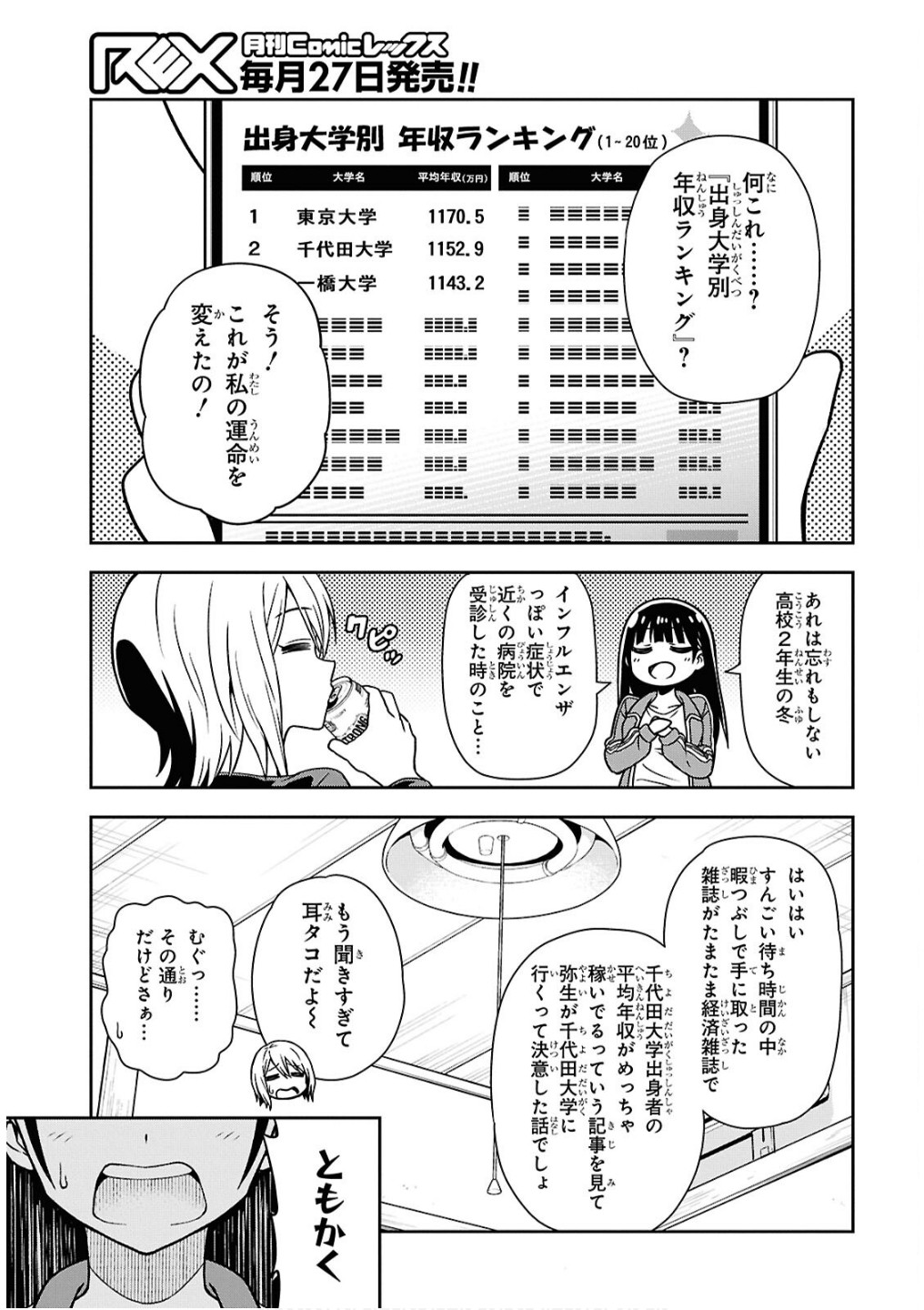 Kimi wa Seifuku wo Nuidara Chapter 2 19ページ