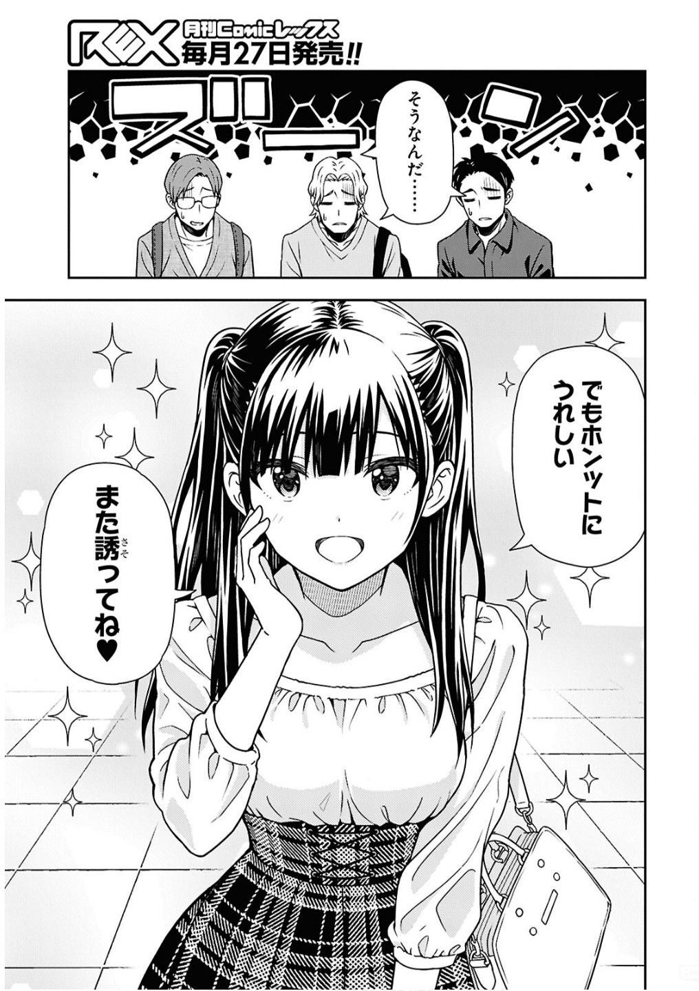 Kimi wa Seifuku wo Nuidara Chapter 2 3ページ