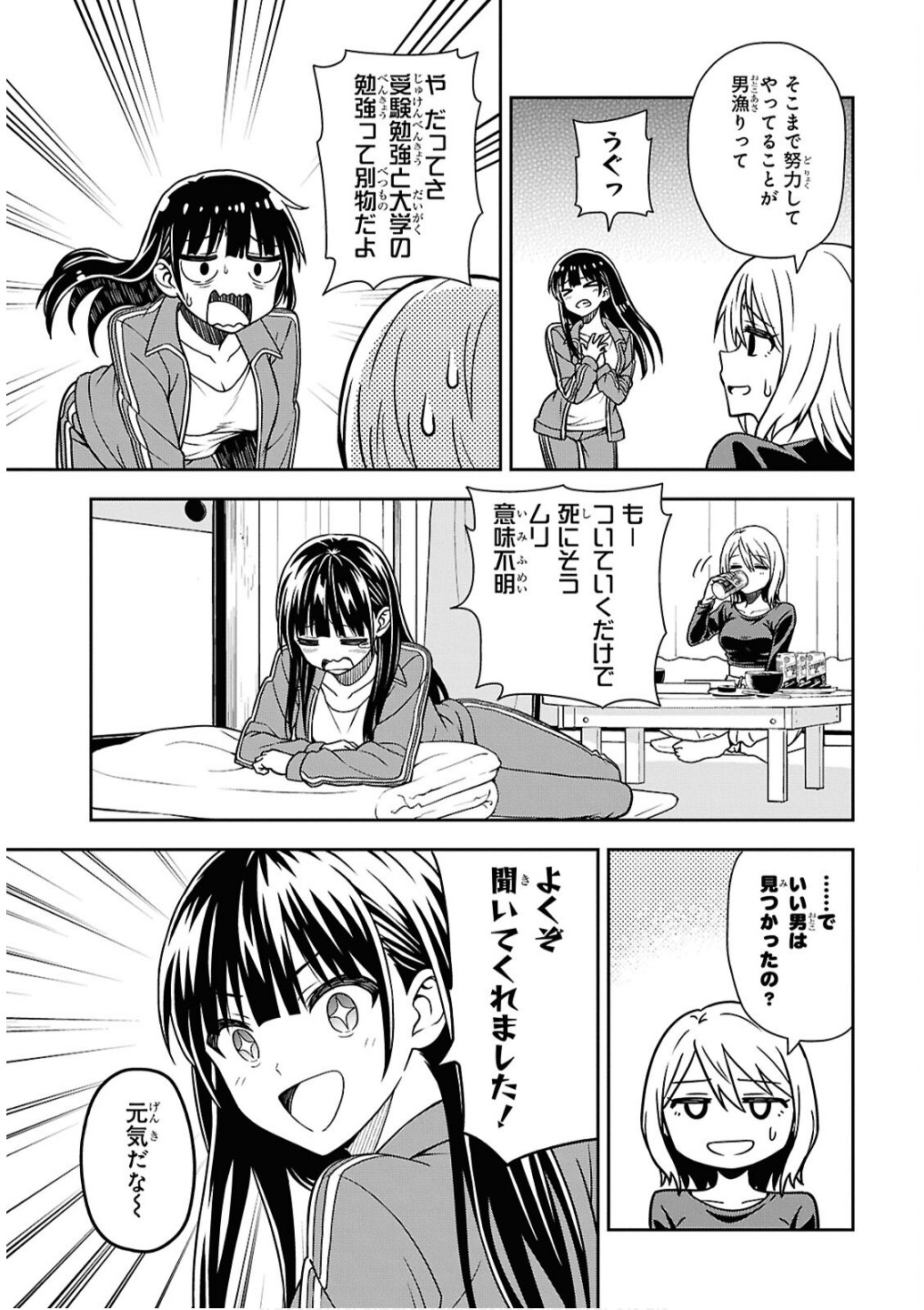 Kimi wa Seifuku wo Nuidara Chapter 2 21ページ