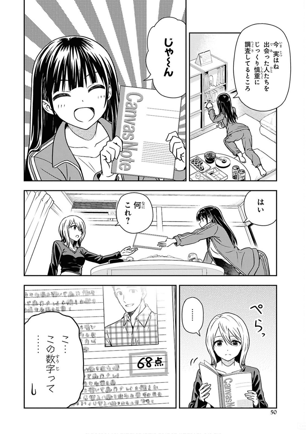 Kimi wa Seifuku wo Nuidara Chapter 2 22ページ