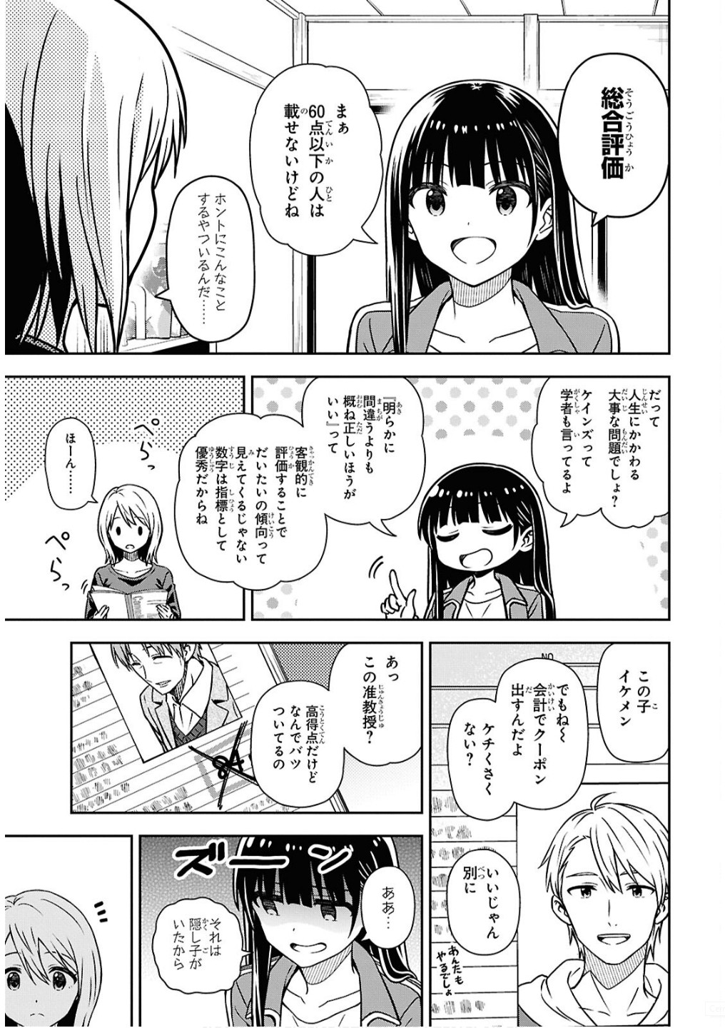 Kimi wa Seifuku wo Nuidara Chapter 2 23ページ