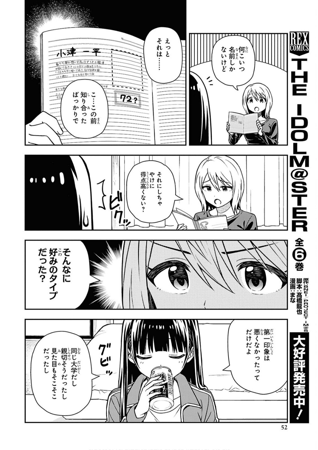 Kimi wa Seifuku wo Nuidara Chapter 2 24ページ