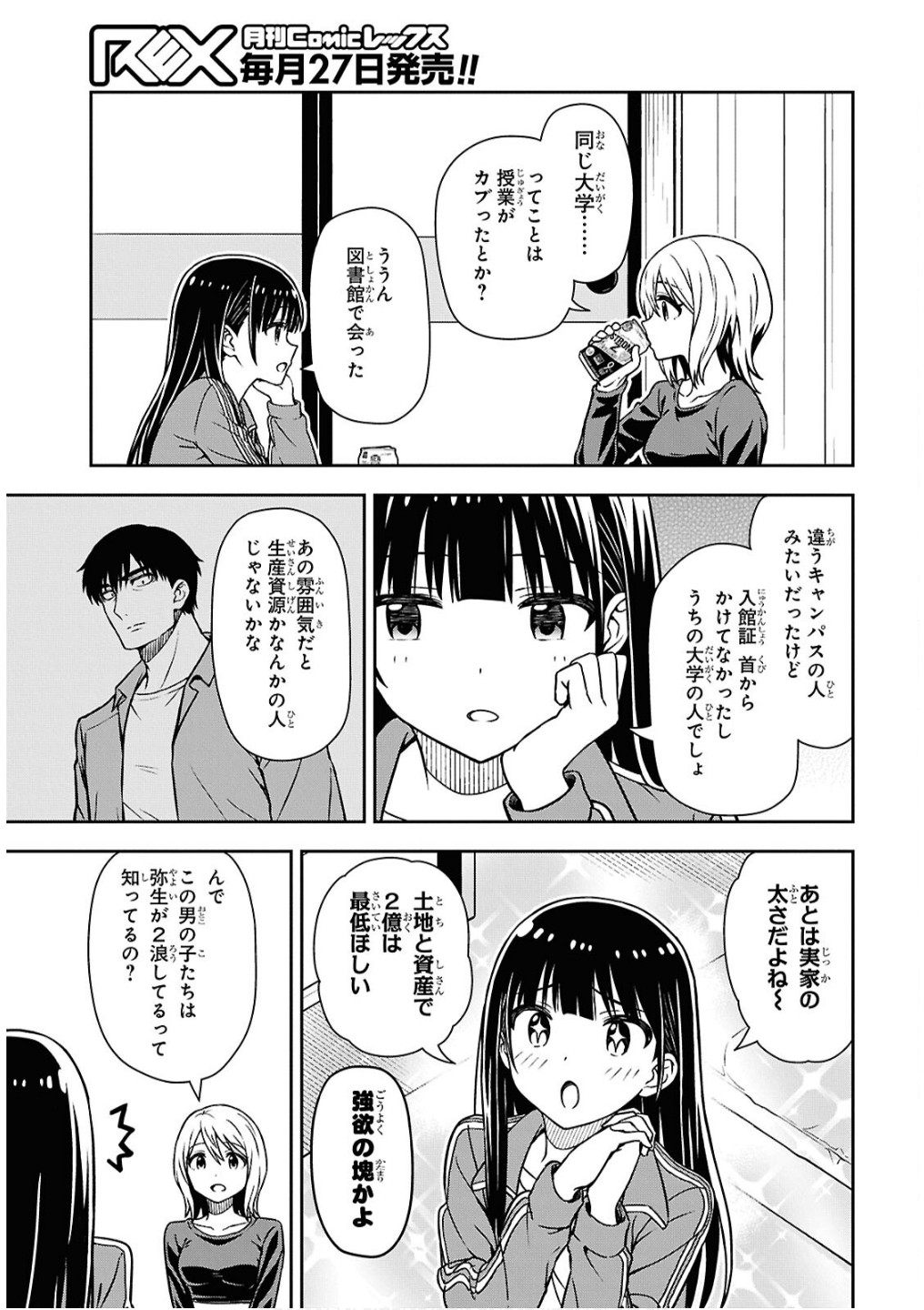 Kimi wa Seifuku wo Nuidara Chapter 2 25ページ