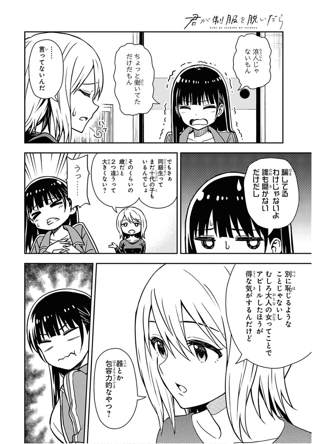 Kimi wa Seifuku wo Nuidara Chapter 2 26ページ