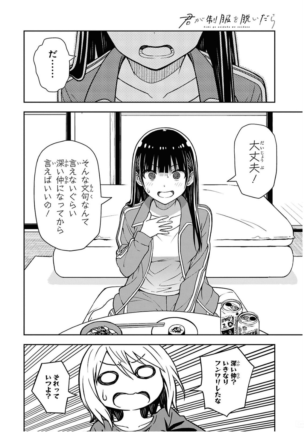 Kimi wa Seifuku wo Nuidara Chapter 2 28ページ