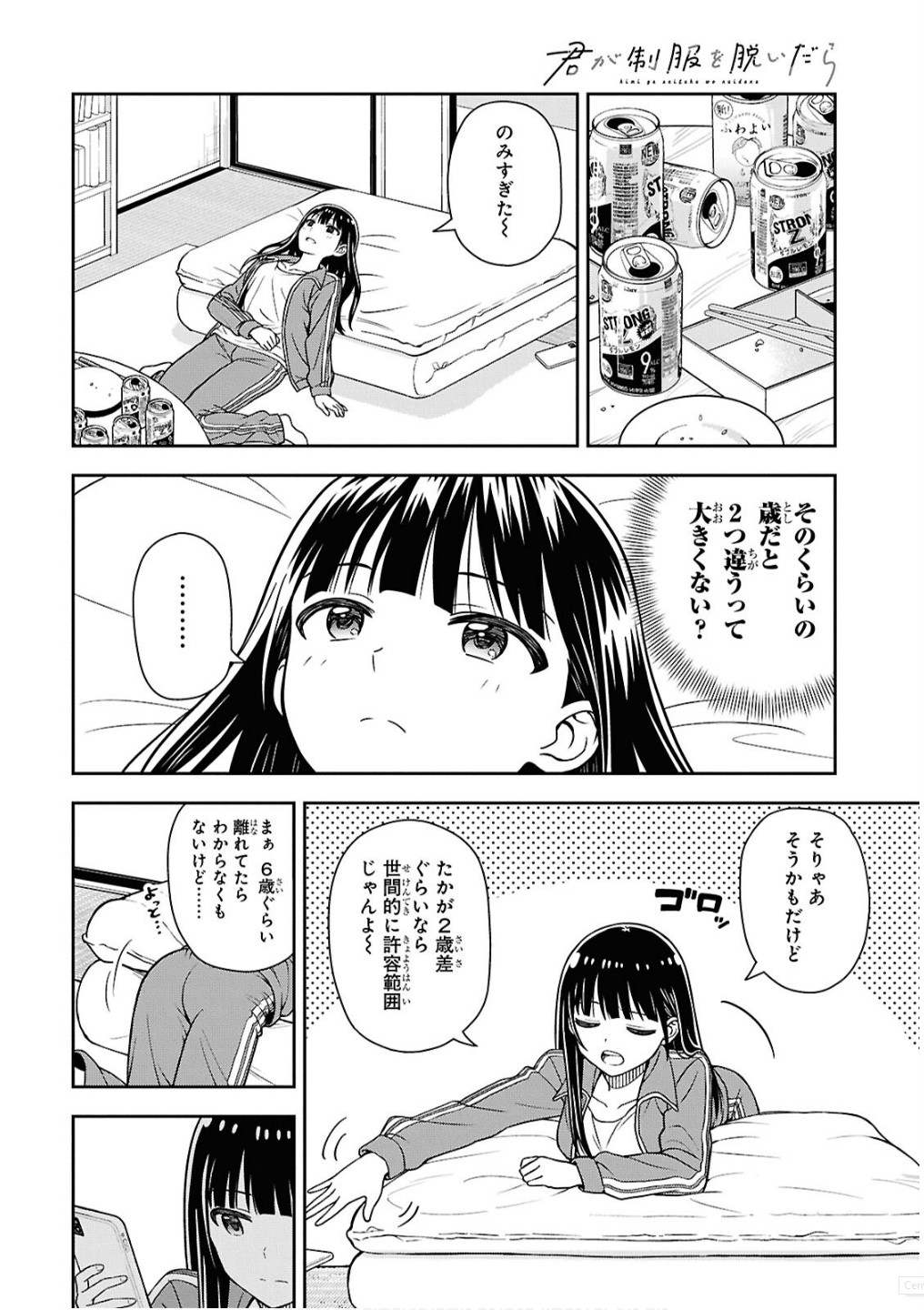 Kimi wa Seifuku wo Nuidara Chapter 2 30ページ