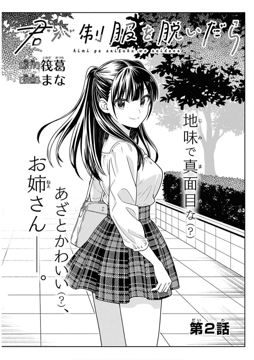 Kimi wa Seifuku wo Nuidara Chapter 2 4ページ