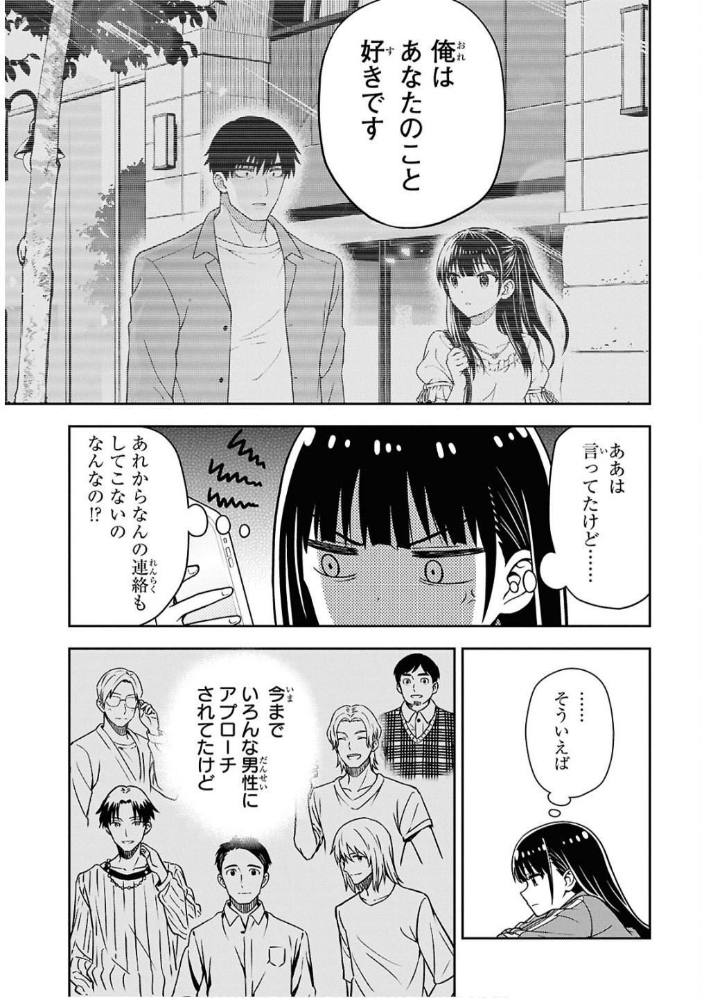 Kimi wa Seifuku wo Nuidara Chapter 2 31ページ