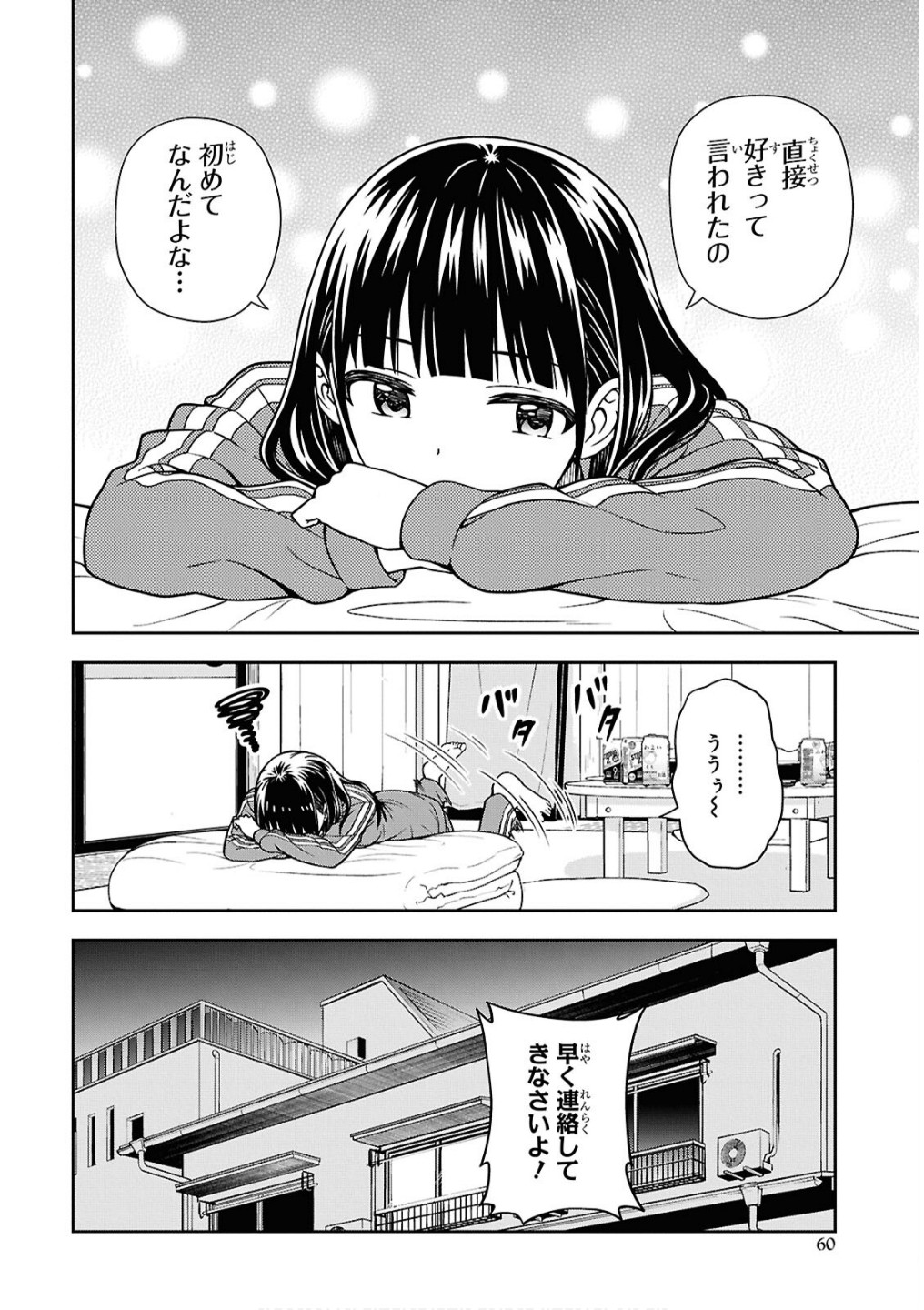 Kimi wa Seifuku wo Nuidara Chapter 2 32ページ