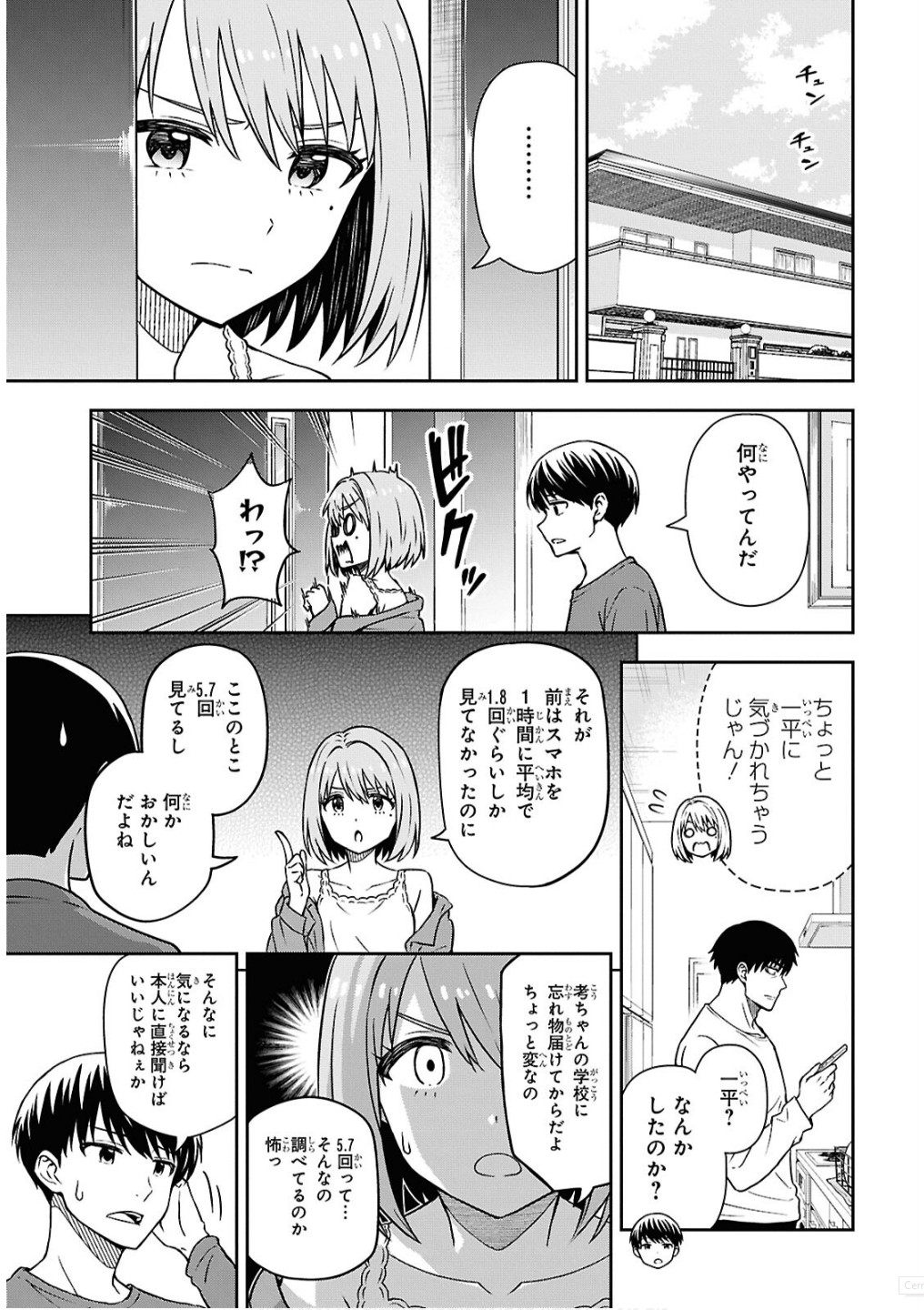 Kimi wa Seifuku wo Nuidara Chapter 2 33ページ